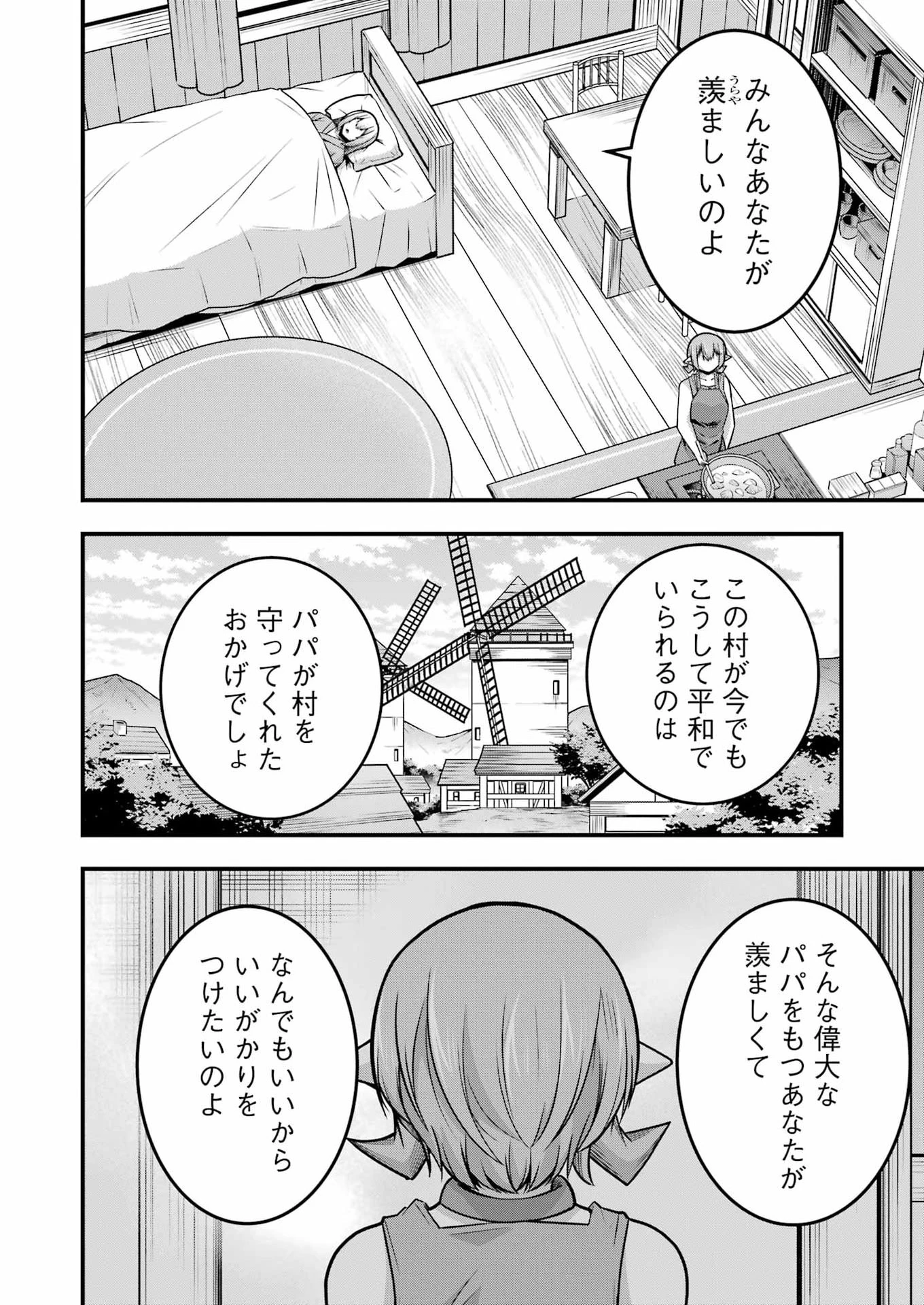 追放勇者の優雅な生活 ～自由になったら俺だけの最愛天使も手に入った！～ 第35話 - 8