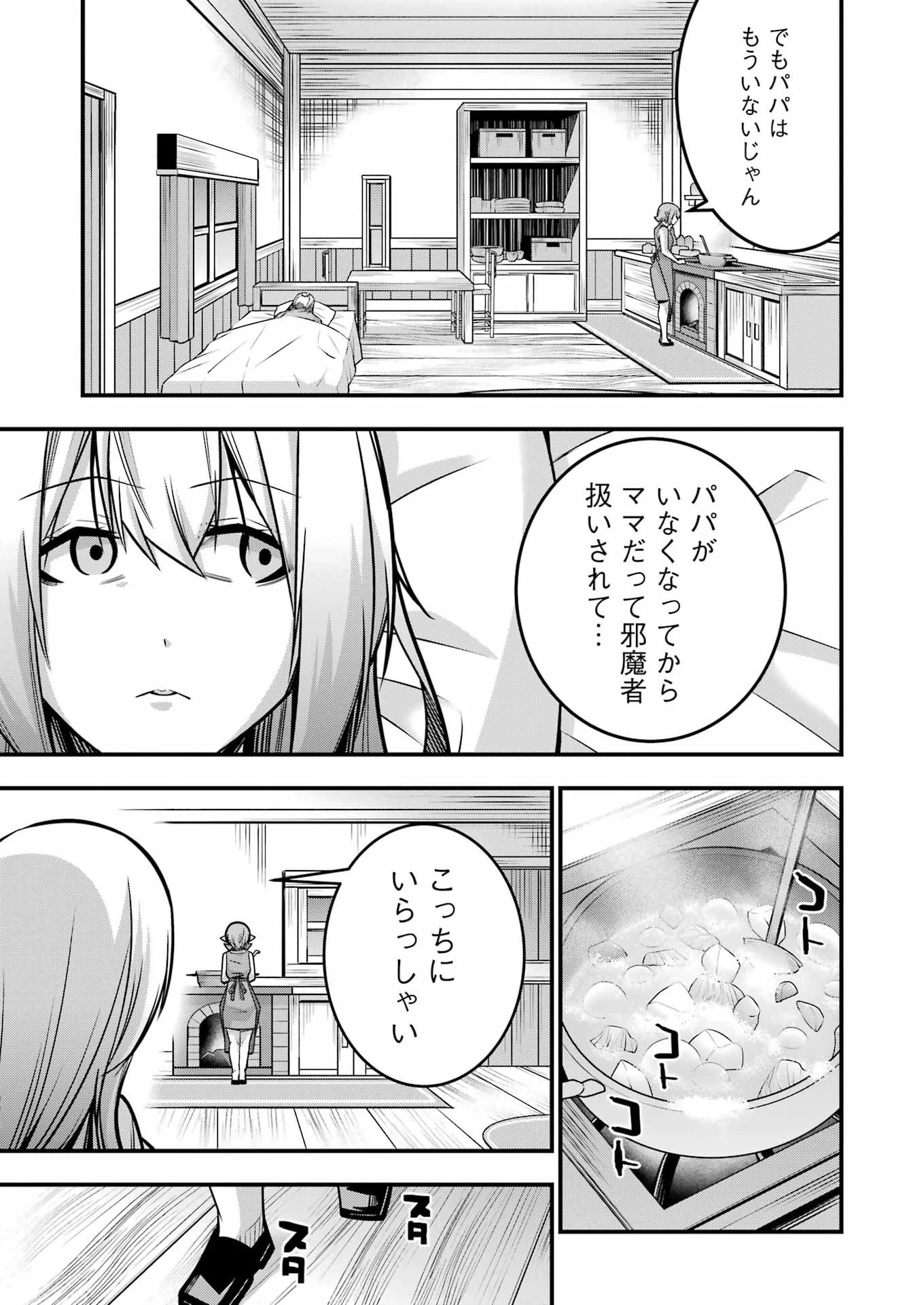 追放勇者の優雅な生活 ～自由になったら俺だけの最愛天使も手に入った！～ 第35話 - 9