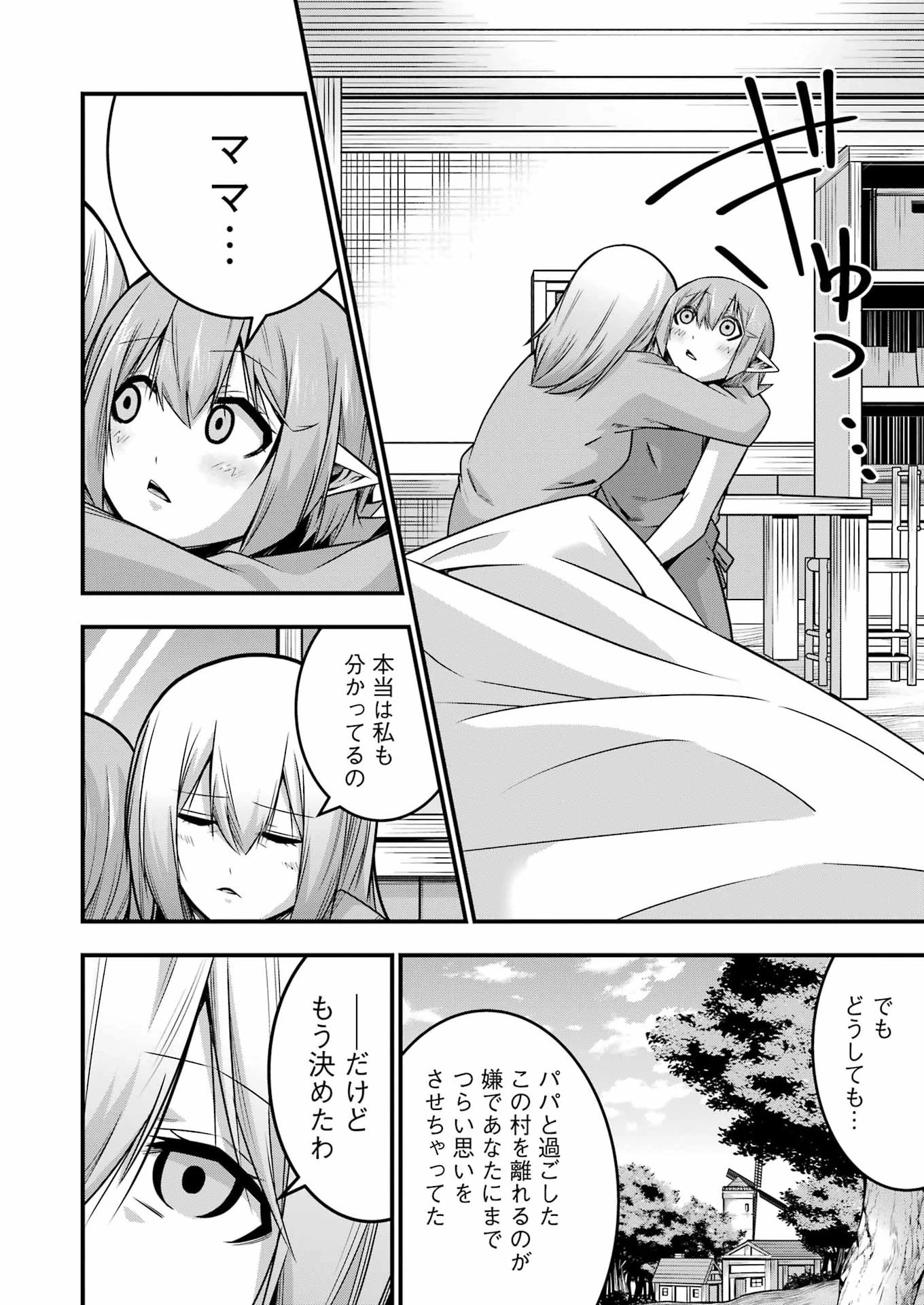 追放勇者の優雅な生活 ～自由になったら俺だけの最愛天使も手に入った！～ 第35話 - 10