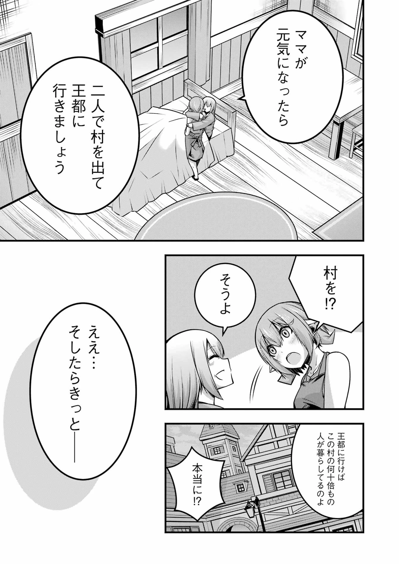 追放勇者の優雅な生活 ～自由になったら俺だけの最愛天使も手に入った！～ 第35話 - 11