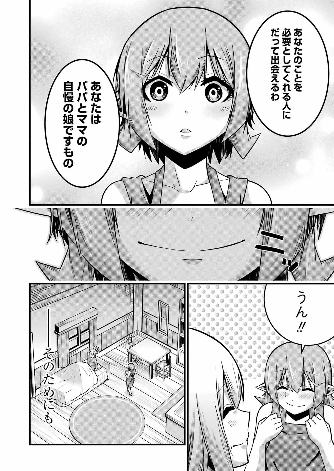 追放勇者の優雅な生活 ～自由になったら俺だけの最愛天使も手に入った！～ 第35話 - 12