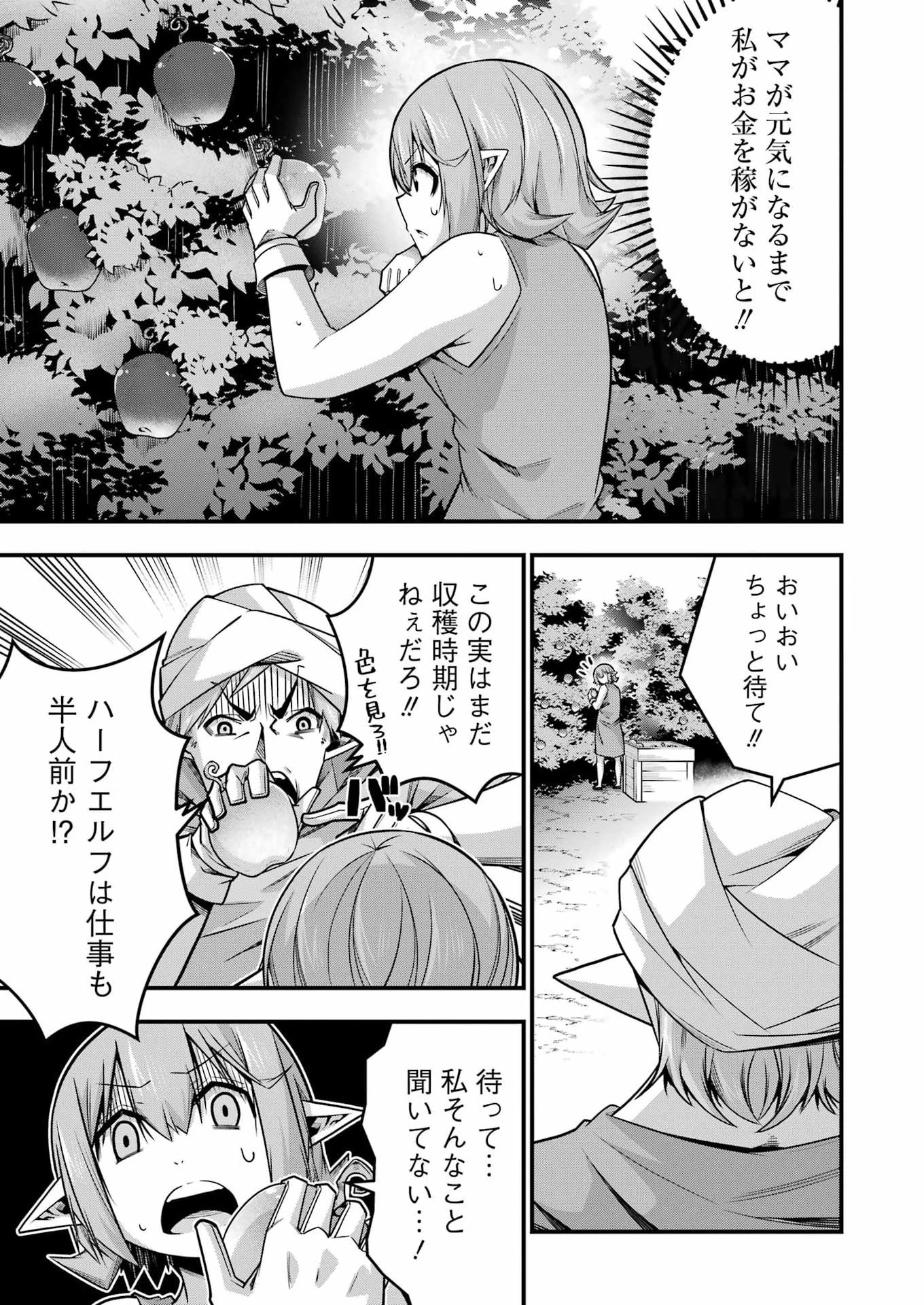 追放勇者の優雅な生活 ～自由になったら俺だけの最愛天使も手に入った！～ 第35話 - 13