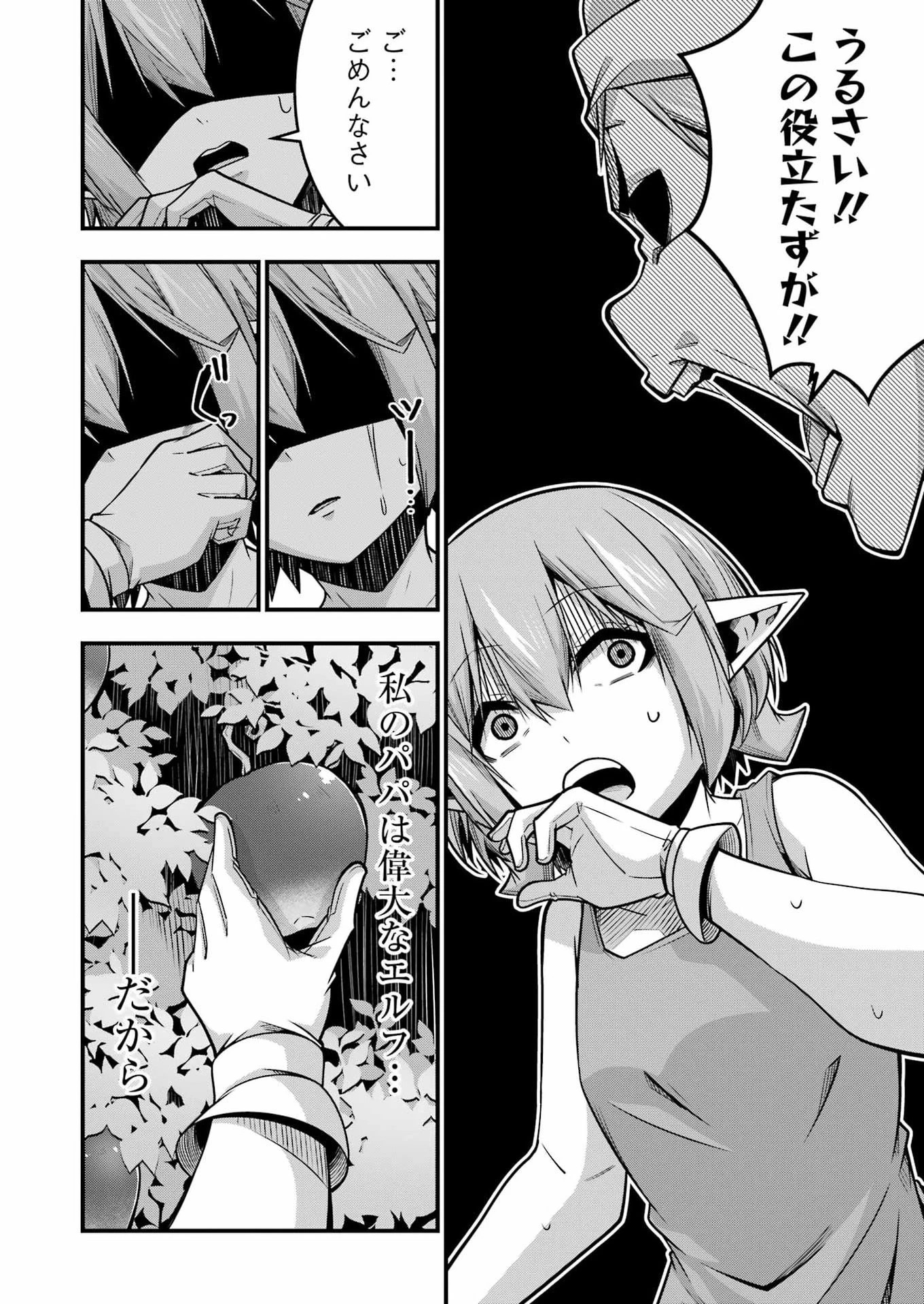 追放勇者の優雅な生活 ～自由になったら俺だけの最愛天使も手に入った！～ 第35話 - 14