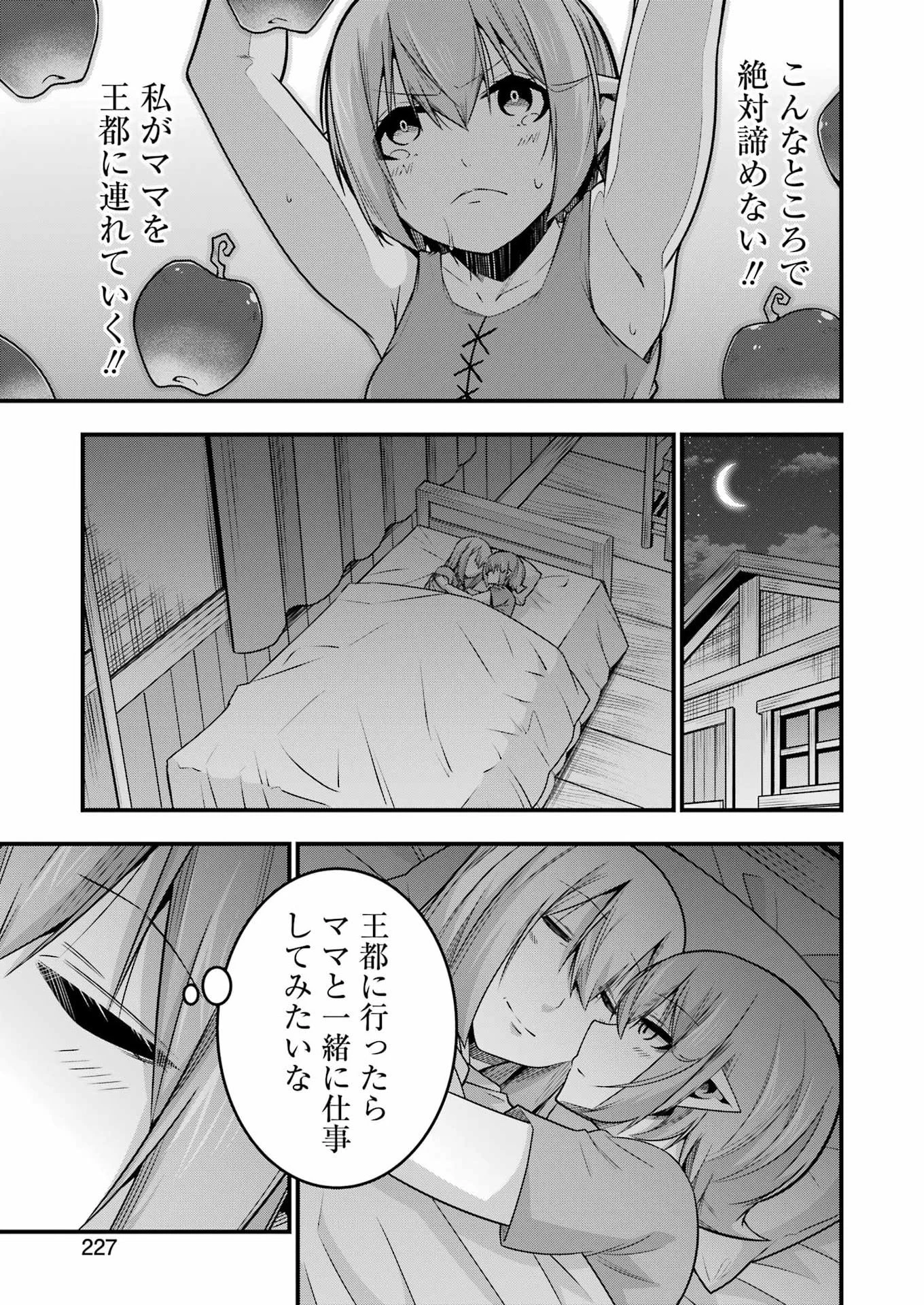 追放勇者の優雅な生活 ～自由になったら俺だけの最愛天使も手に入った！～ 第35話 - 15