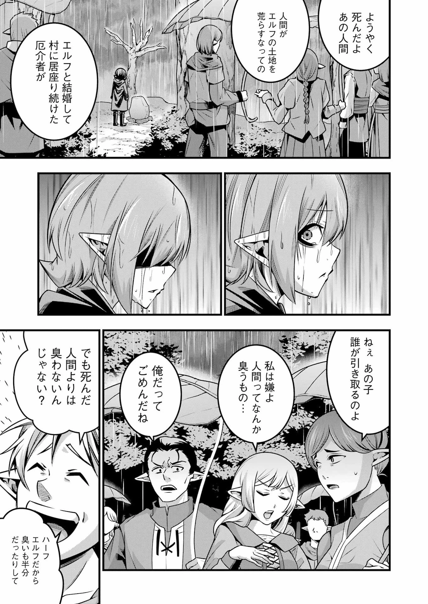 追放勇者の優雅な生活 ～自由になったら俺だけの最愛天使も手に入った！～ 第35話 - 17