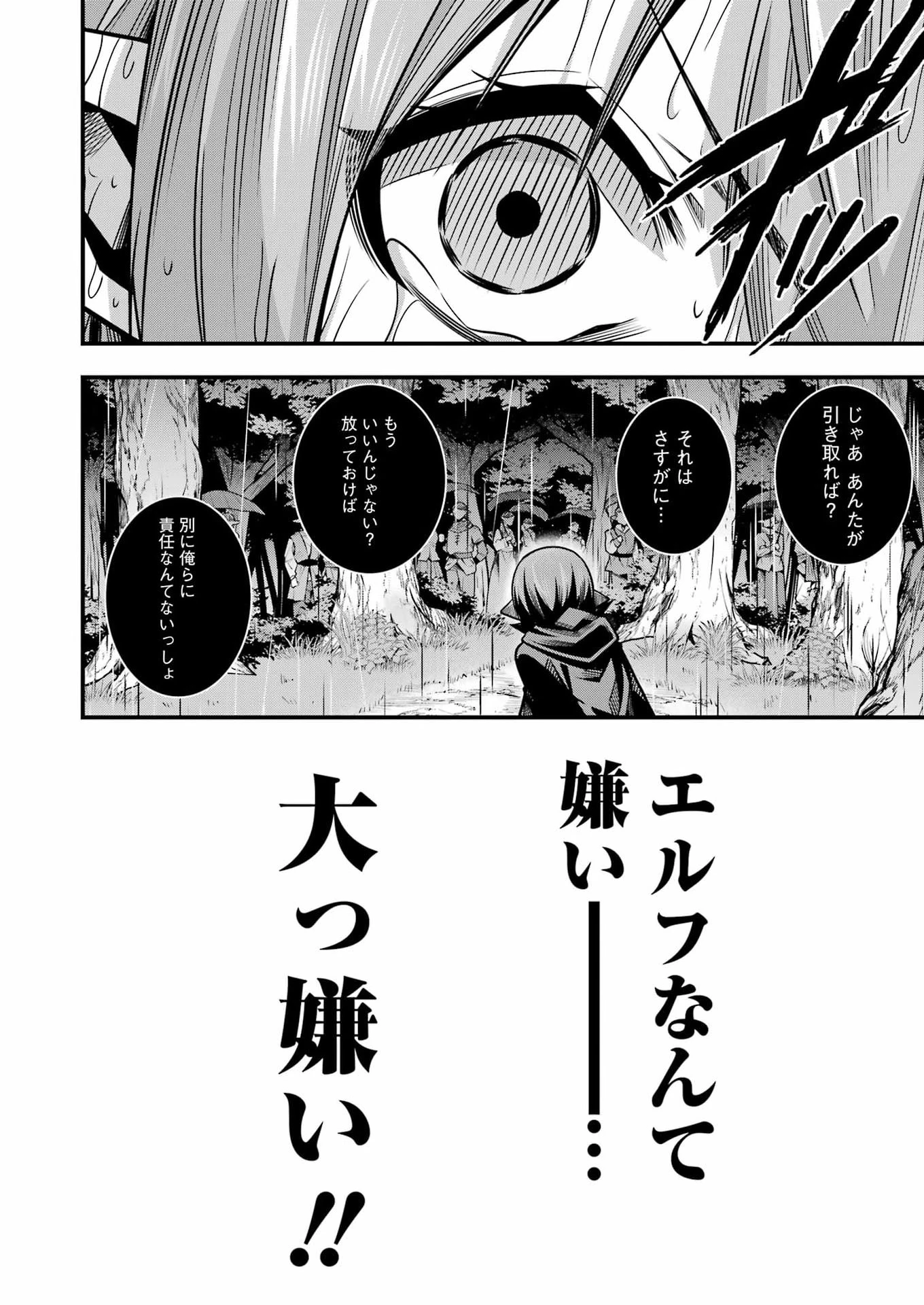 追放勇者の優雅な生活 ～自由になったら俺だけの最愛天使も手に入った！～ 第35話 - 18