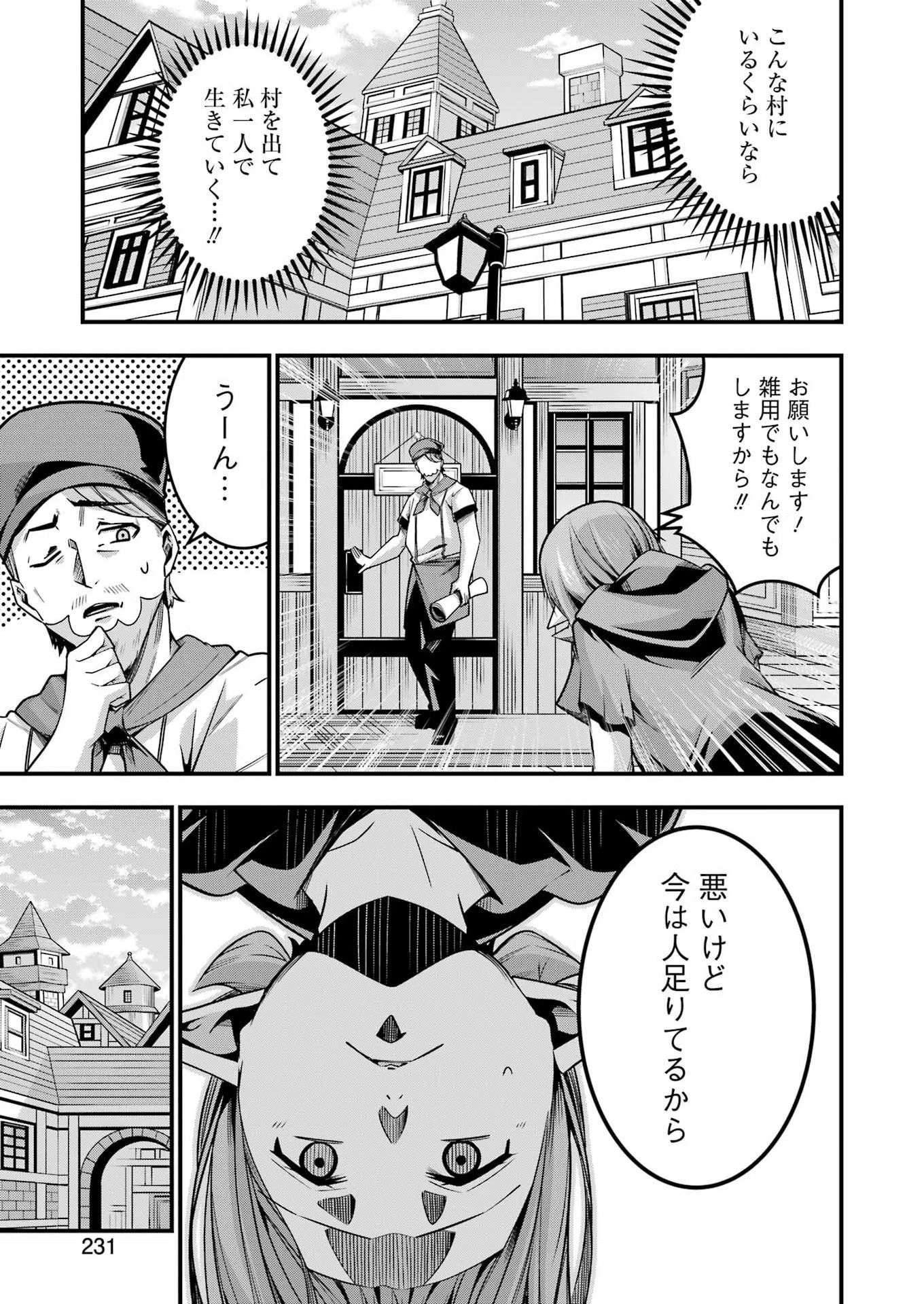追放勇者の優雅な生活 ～自由になったら俺だけの最愛天使も手に入った！～ 第35話 - 19