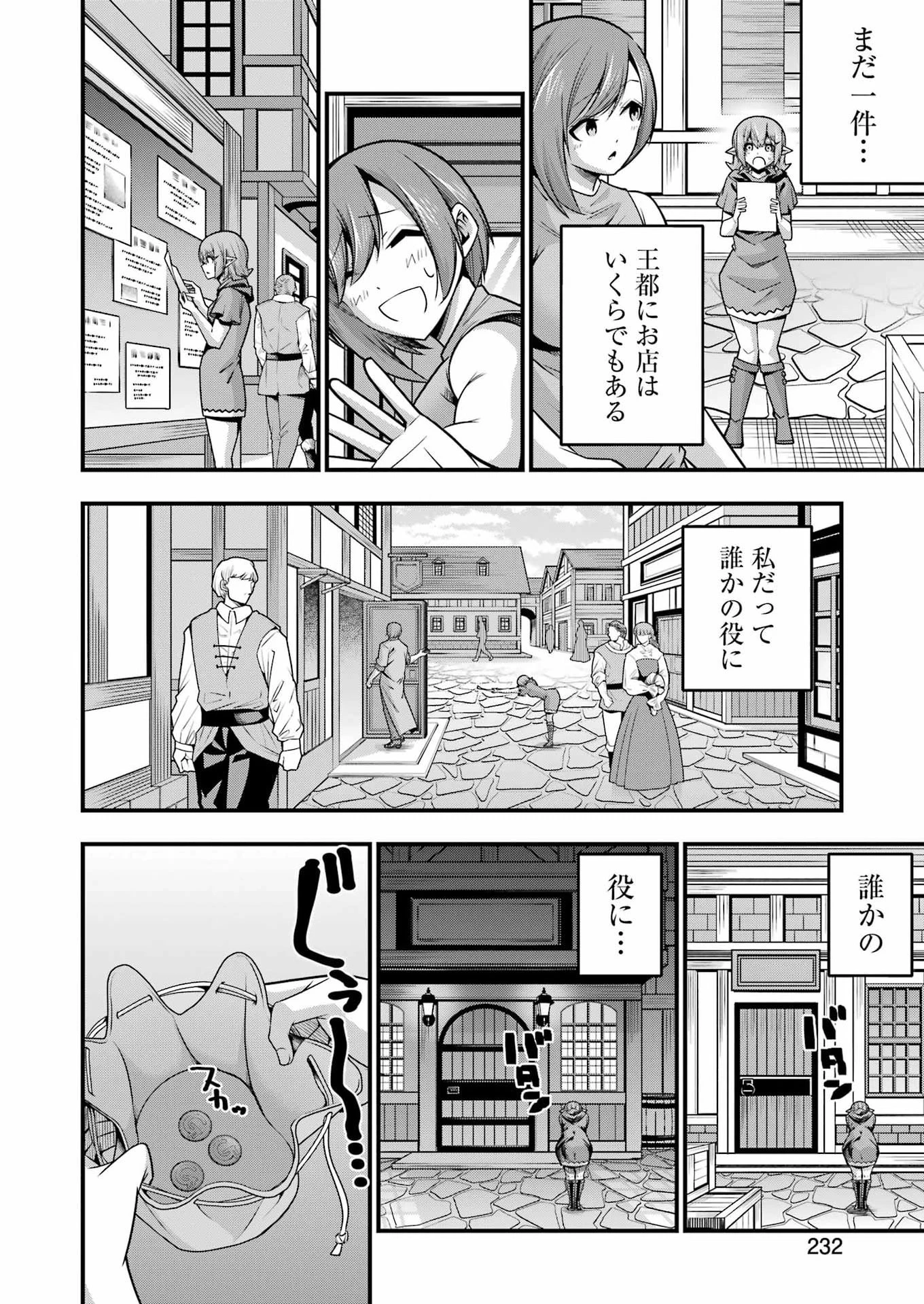 追放勇者の優雅な生活 ～自由になったら俺だけの最愛天使も手に入った！～ 第35話 - 20