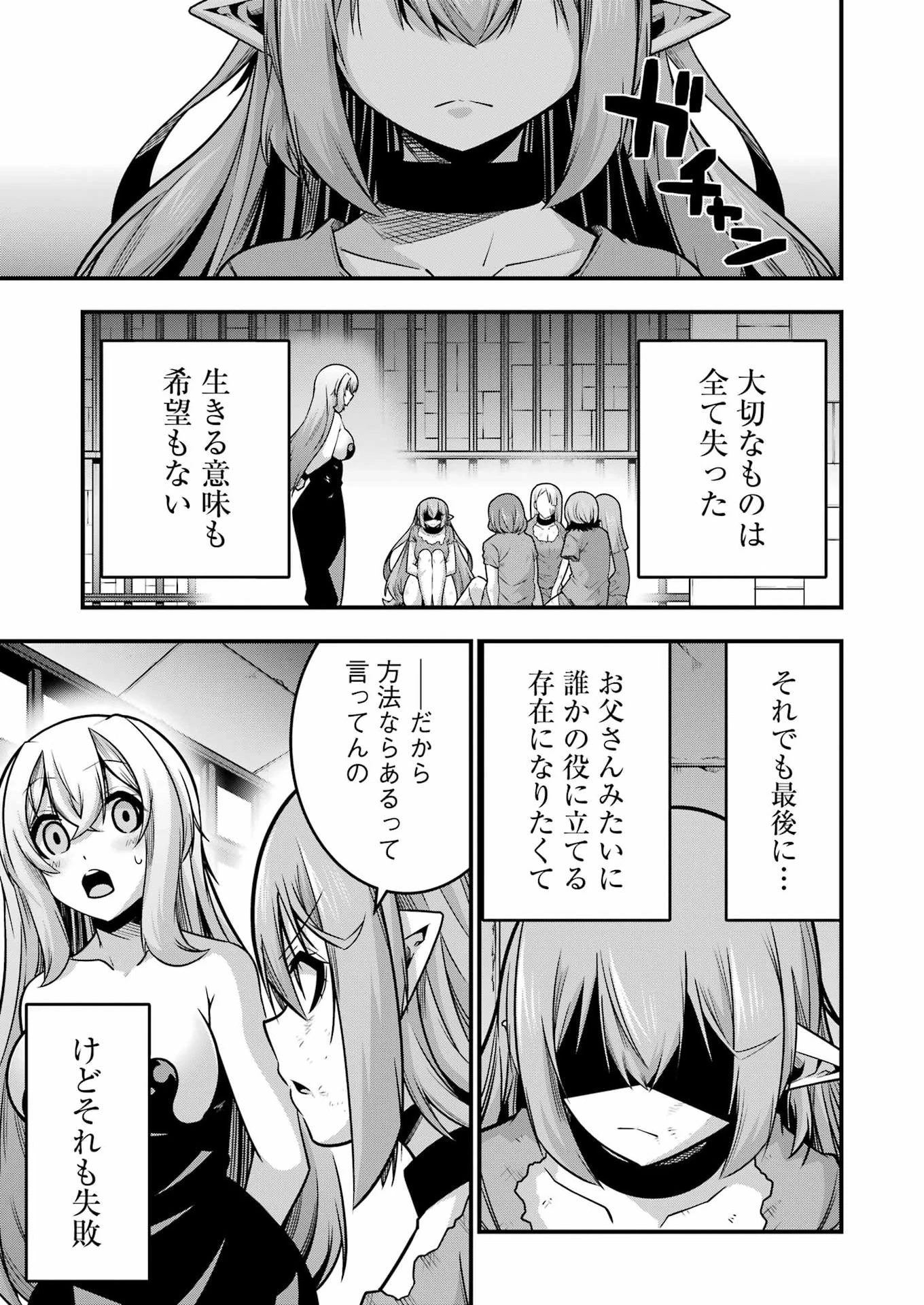 追放勇者の優雅な生活 ～自由になったら俺だけの最愛天使も手に入った！～ 第35話 - 23