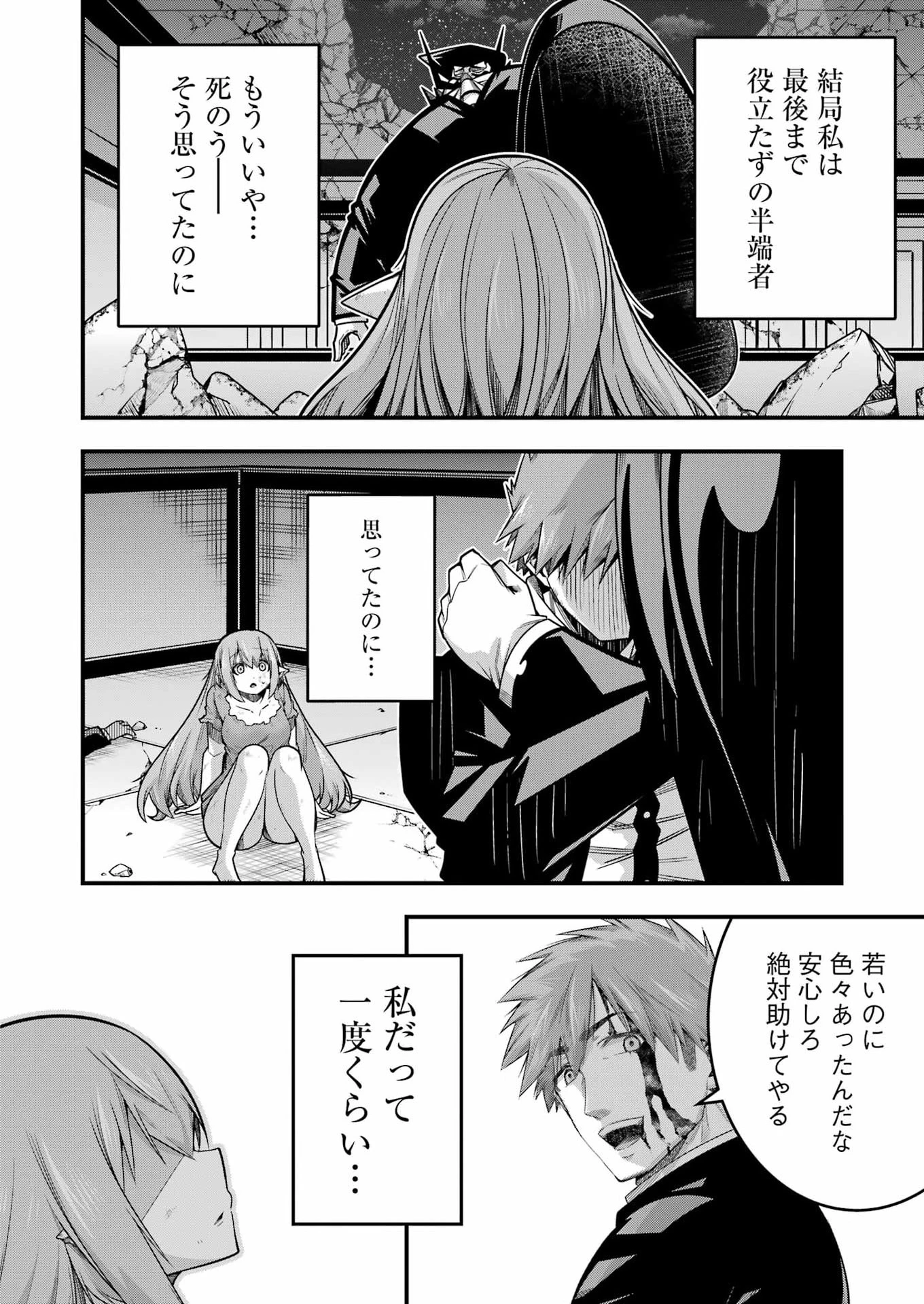 追放勇者の優雅な生活 ～自由になったら俺だけの最愛天使も手に入った！～ 第35話 - 24