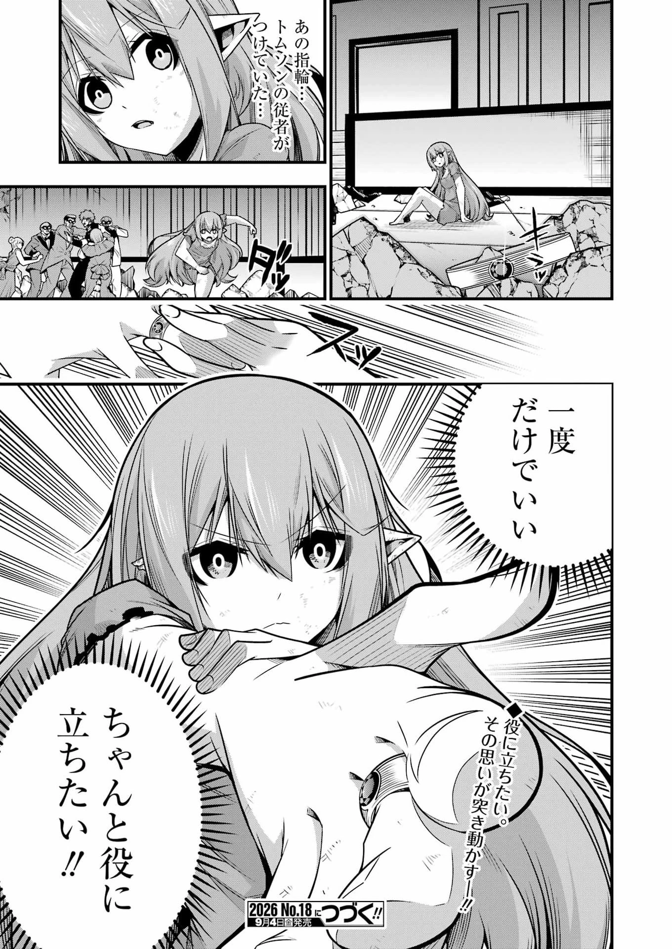 追放勇者の優雅な生活 ～自由になったら俺だけの最愛天使も手に入った！～ 第35話 - 25
