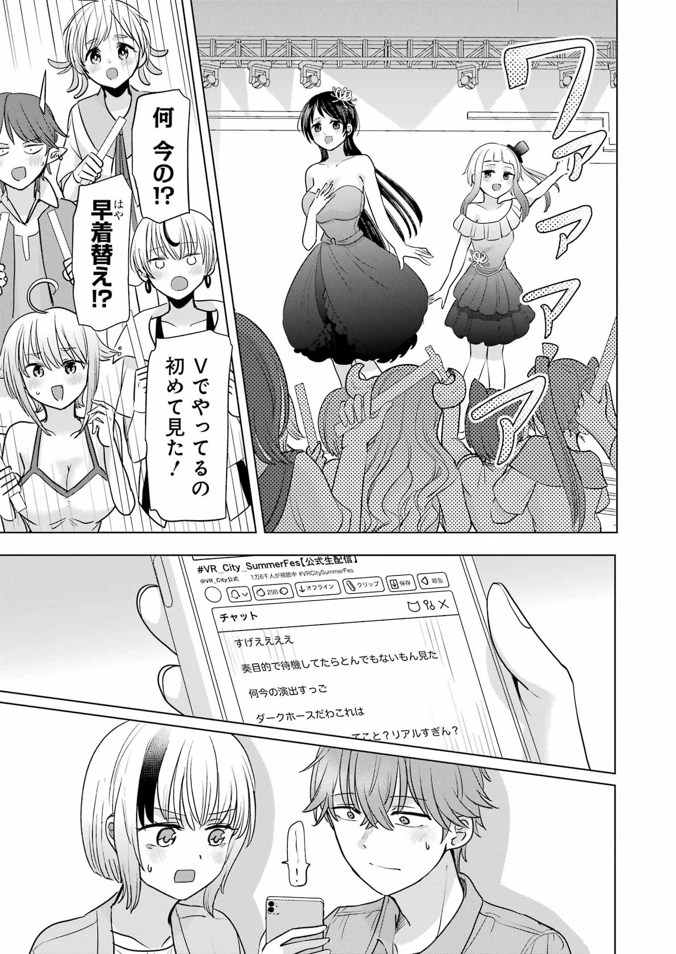 はじめまして #初恋配信中 第27話 - 5