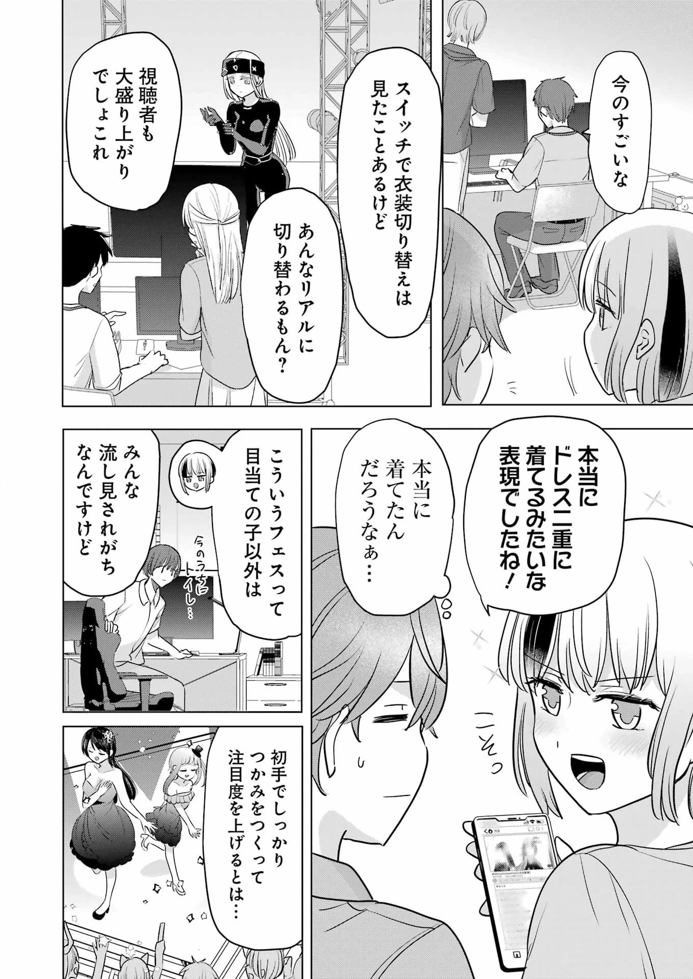 はじめまして #初恋配信中 第27話 - 6