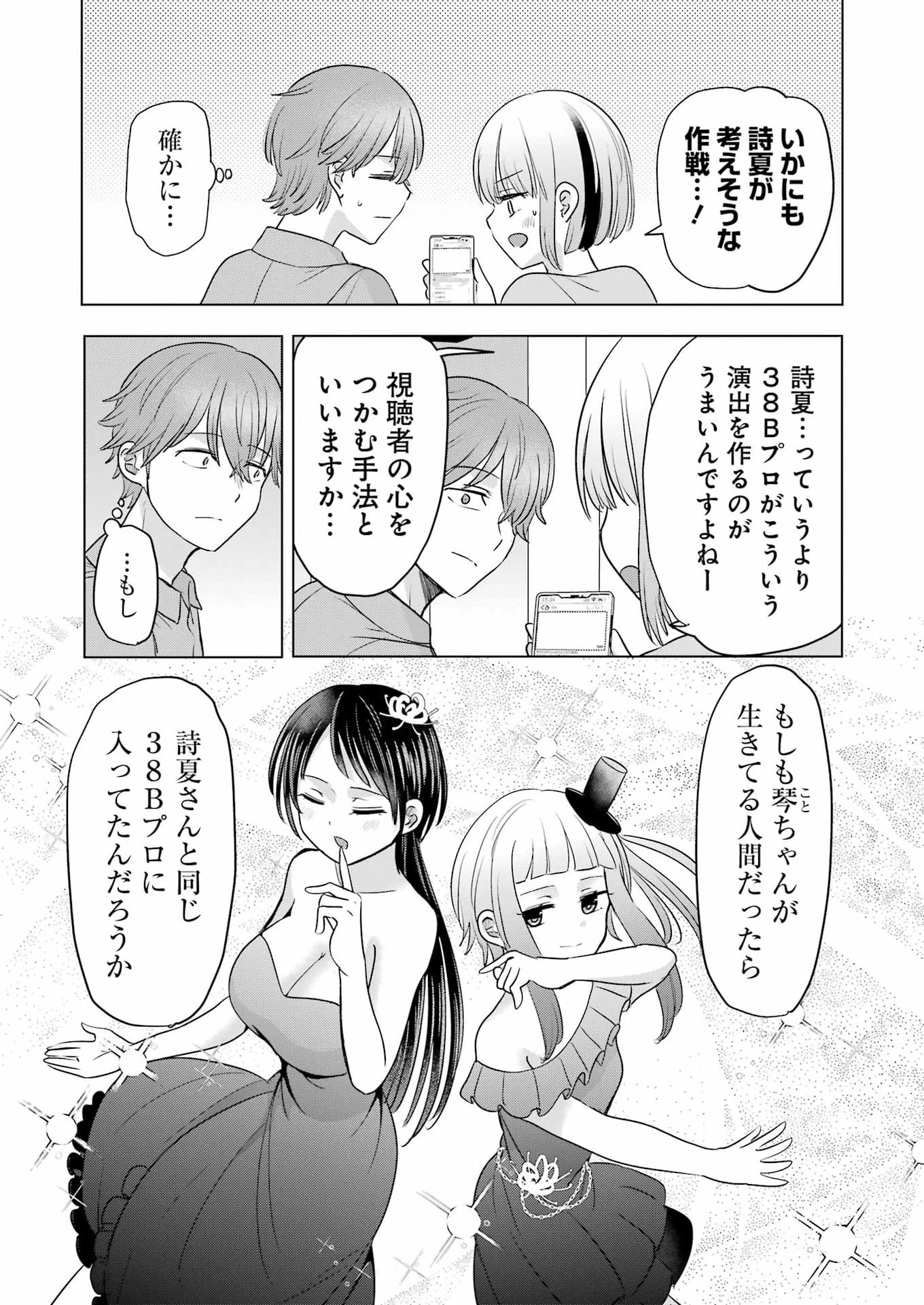 はじめまして #初恋配信中 第27話 - 7