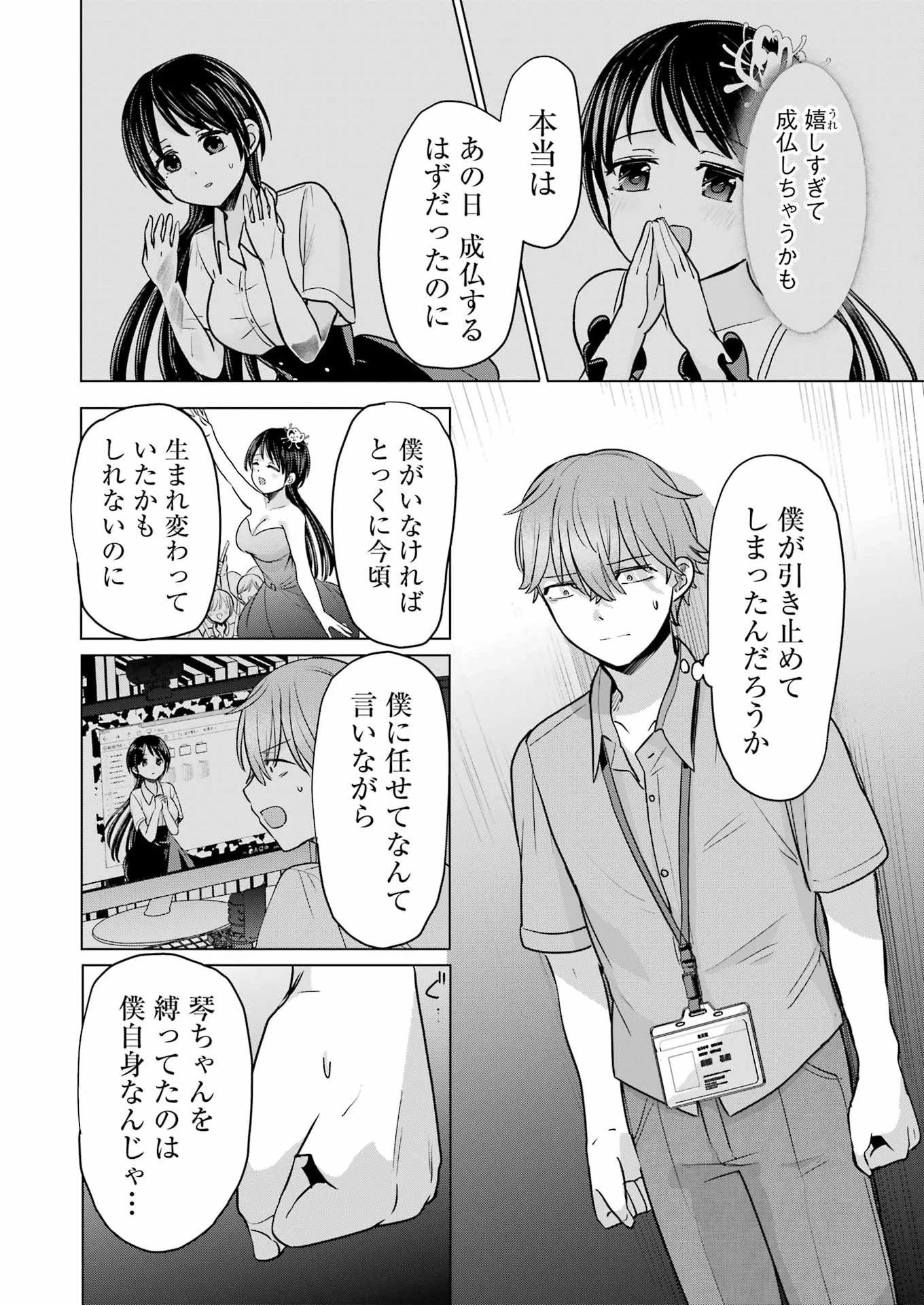 はじめまして #初恋配信中 第27話 - 8