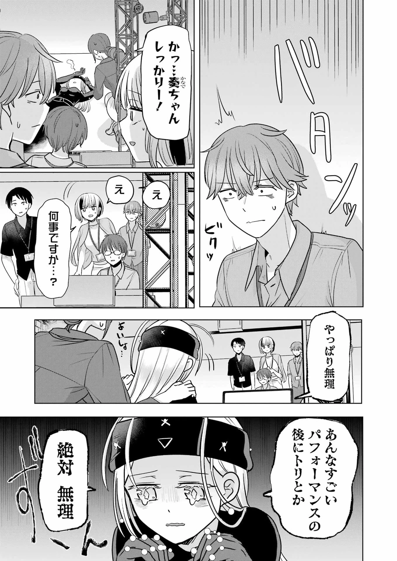 はじめまして #初恋配信中 第27話 - 9