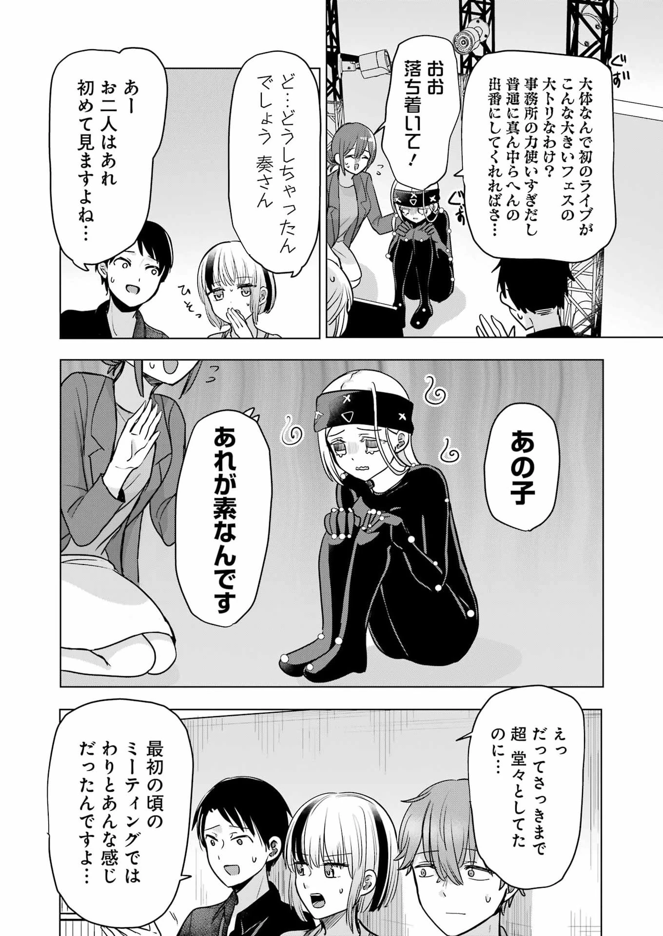 はじめまして #初恋配信中 第27話 - 10