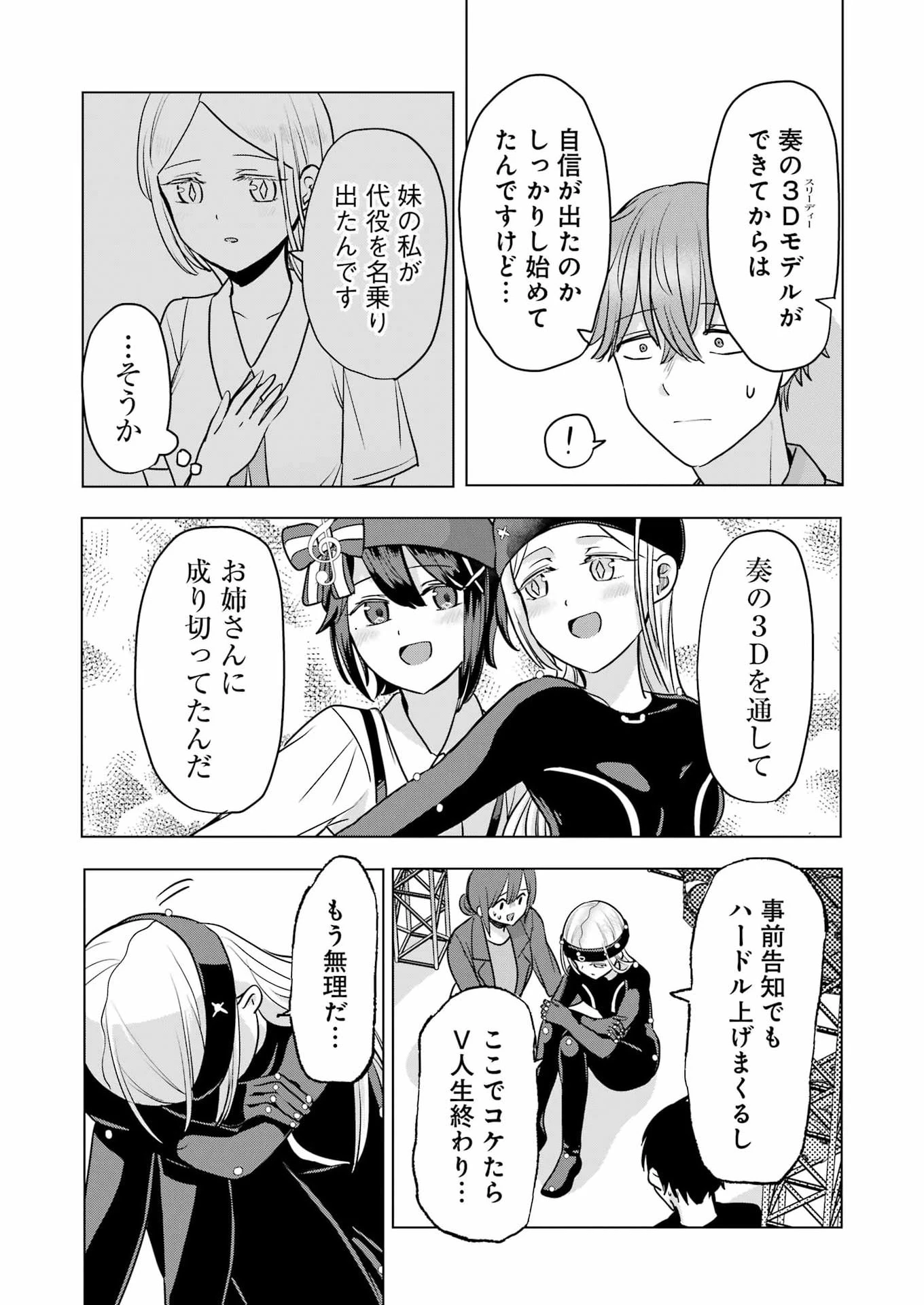 はじめまして #初恋配信中 第27話 - 11