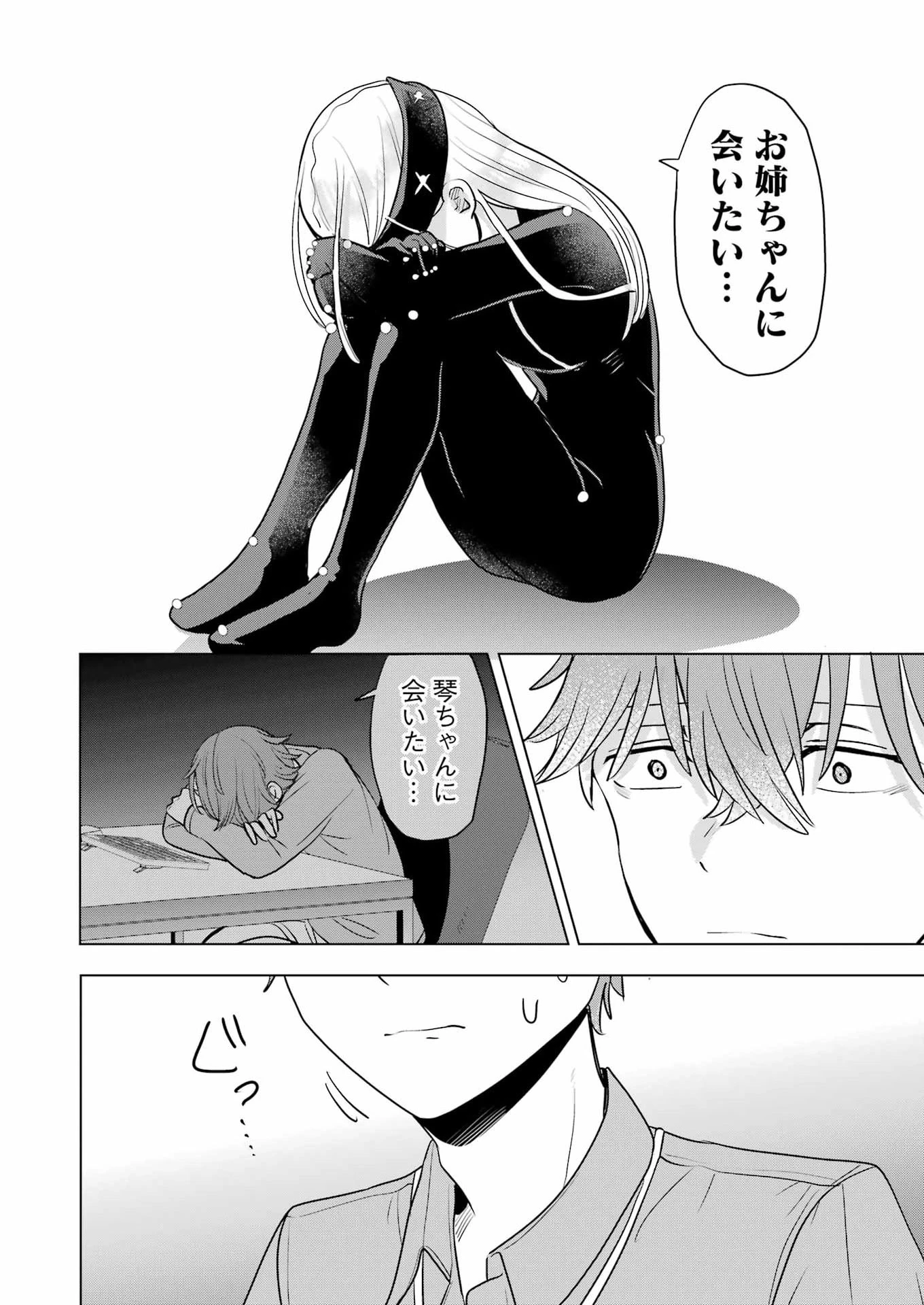はじめまして #初恋配信中 第27話 - 12