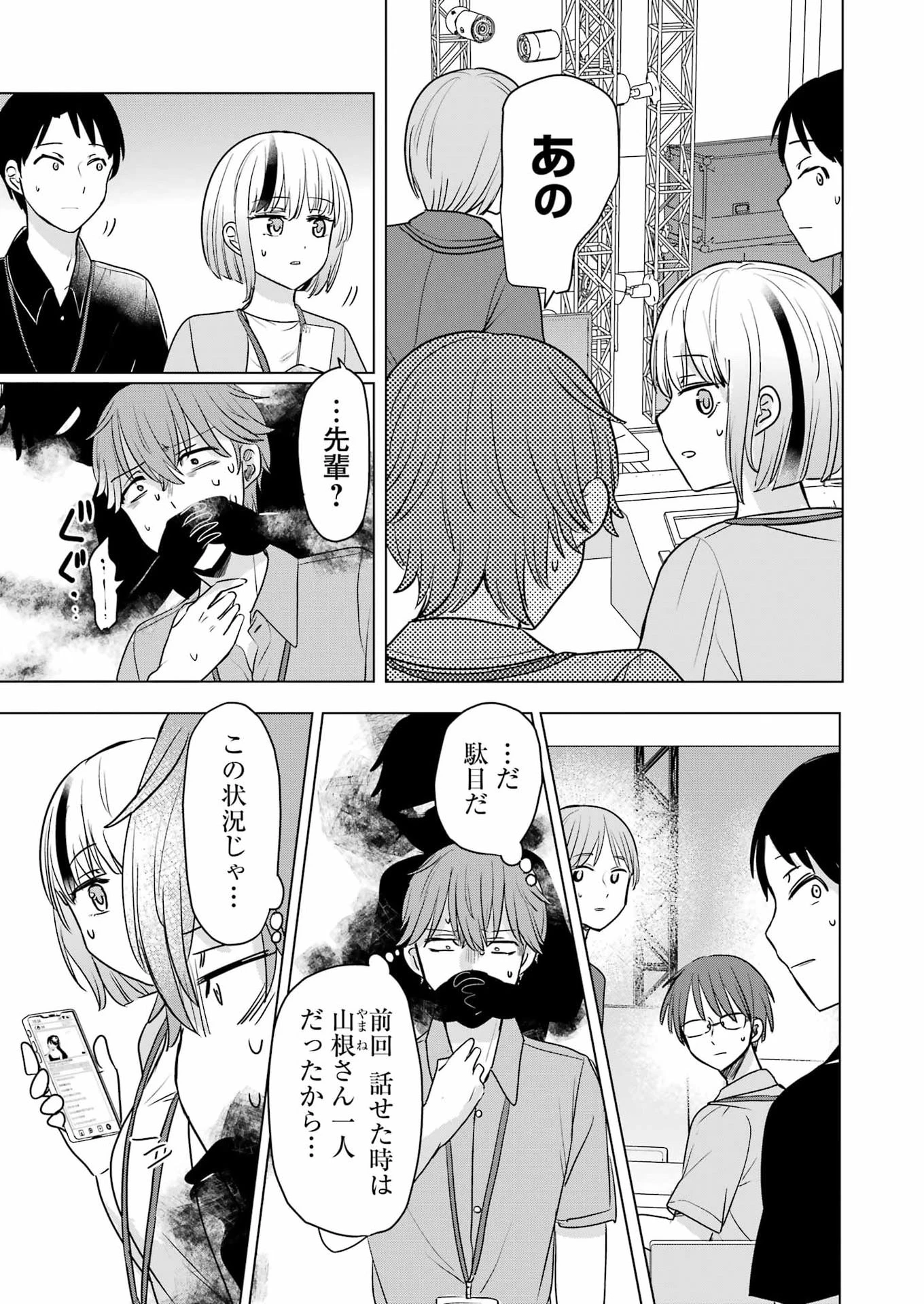 はじめまして #初恋配信中 第27話 - 13