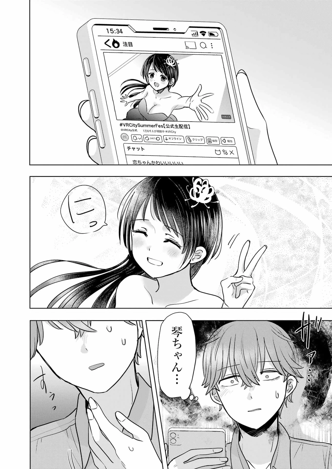 はじめまして #初恋配信中 第27話 - 14