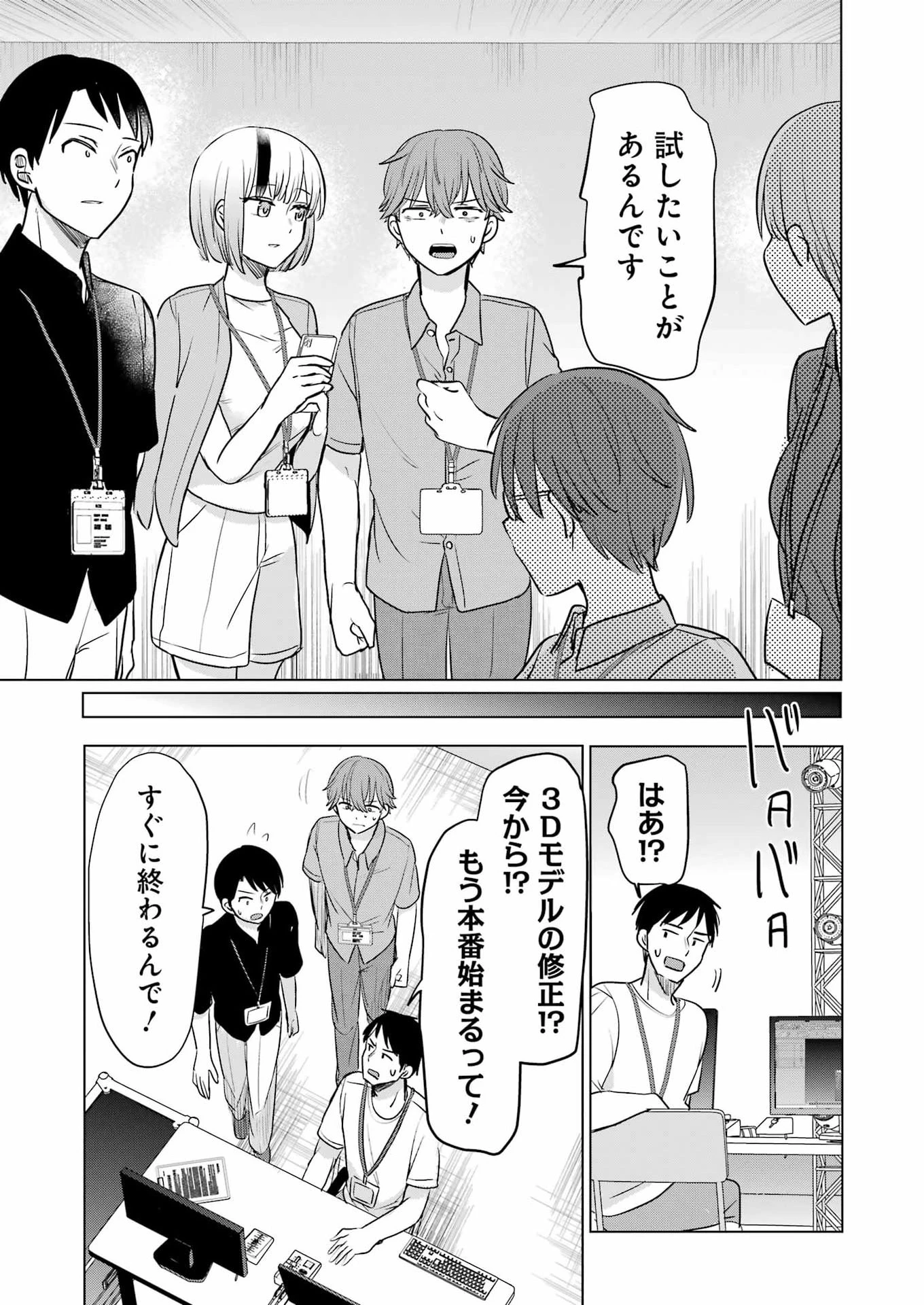 はじめまして #初恋配信中 第27話 - 15