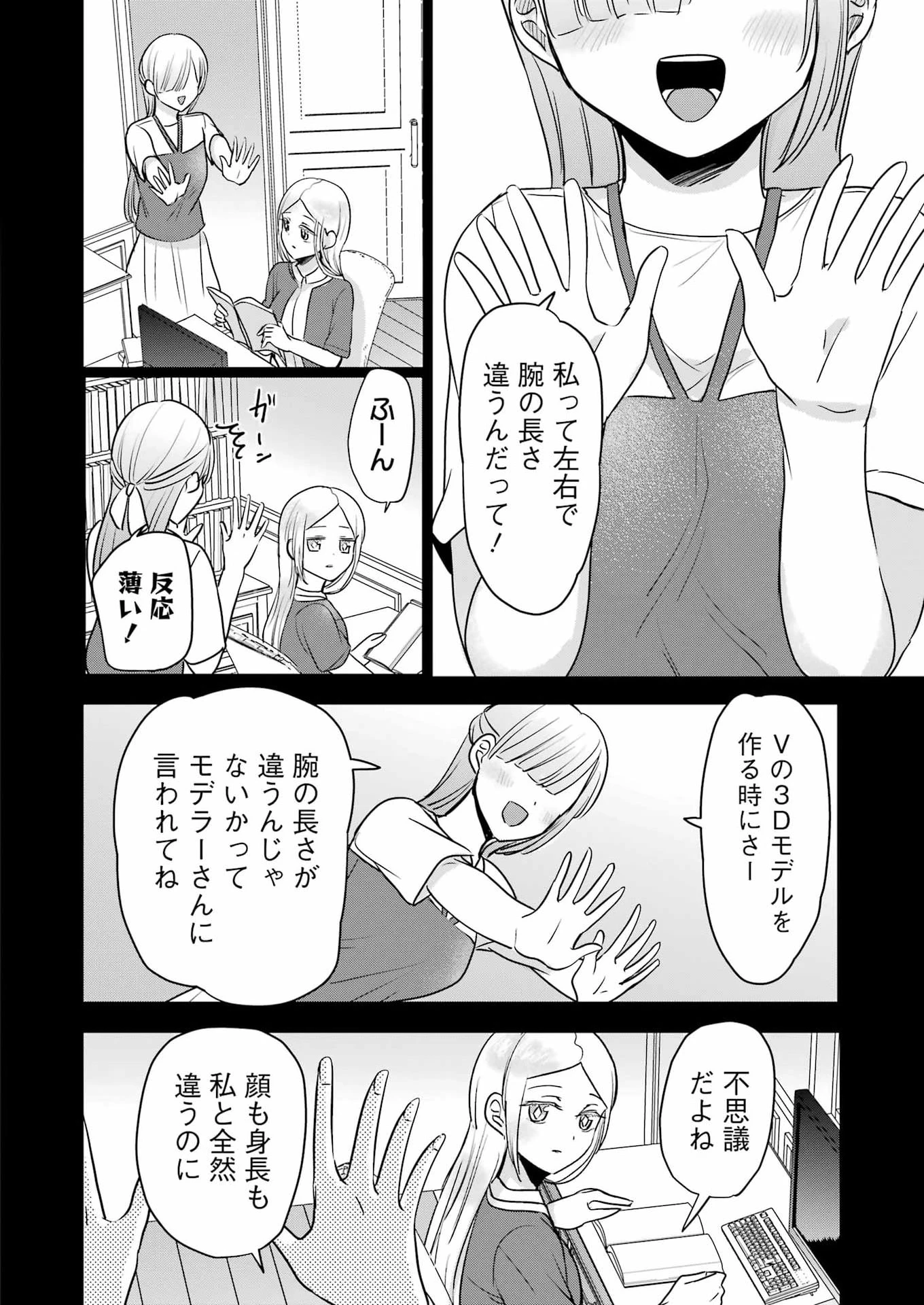 はじめまして #初恋配信中 第27話 - 18