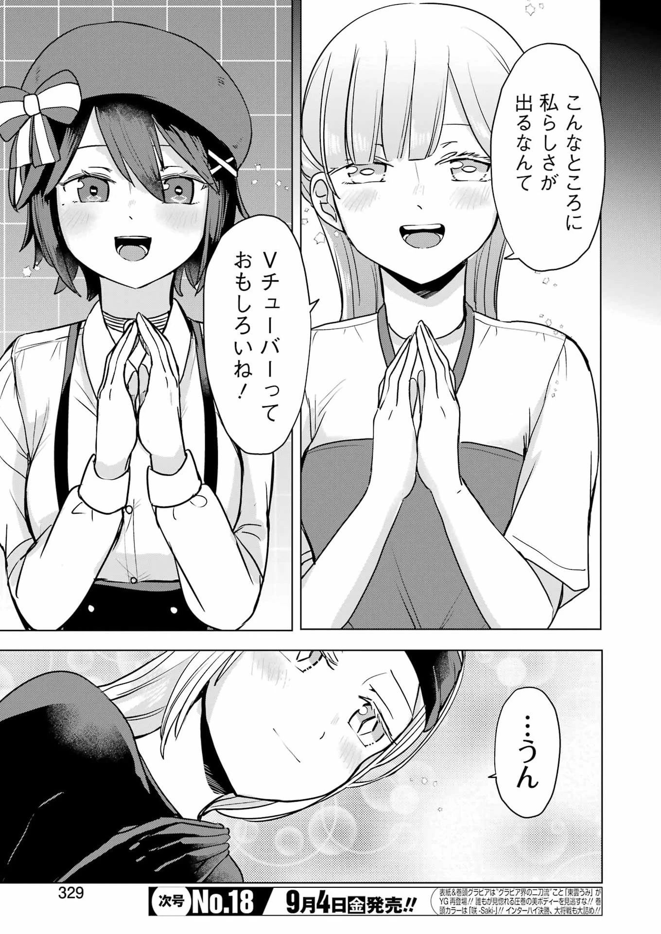 はじめまして #初恋配信中 第27話 - 19