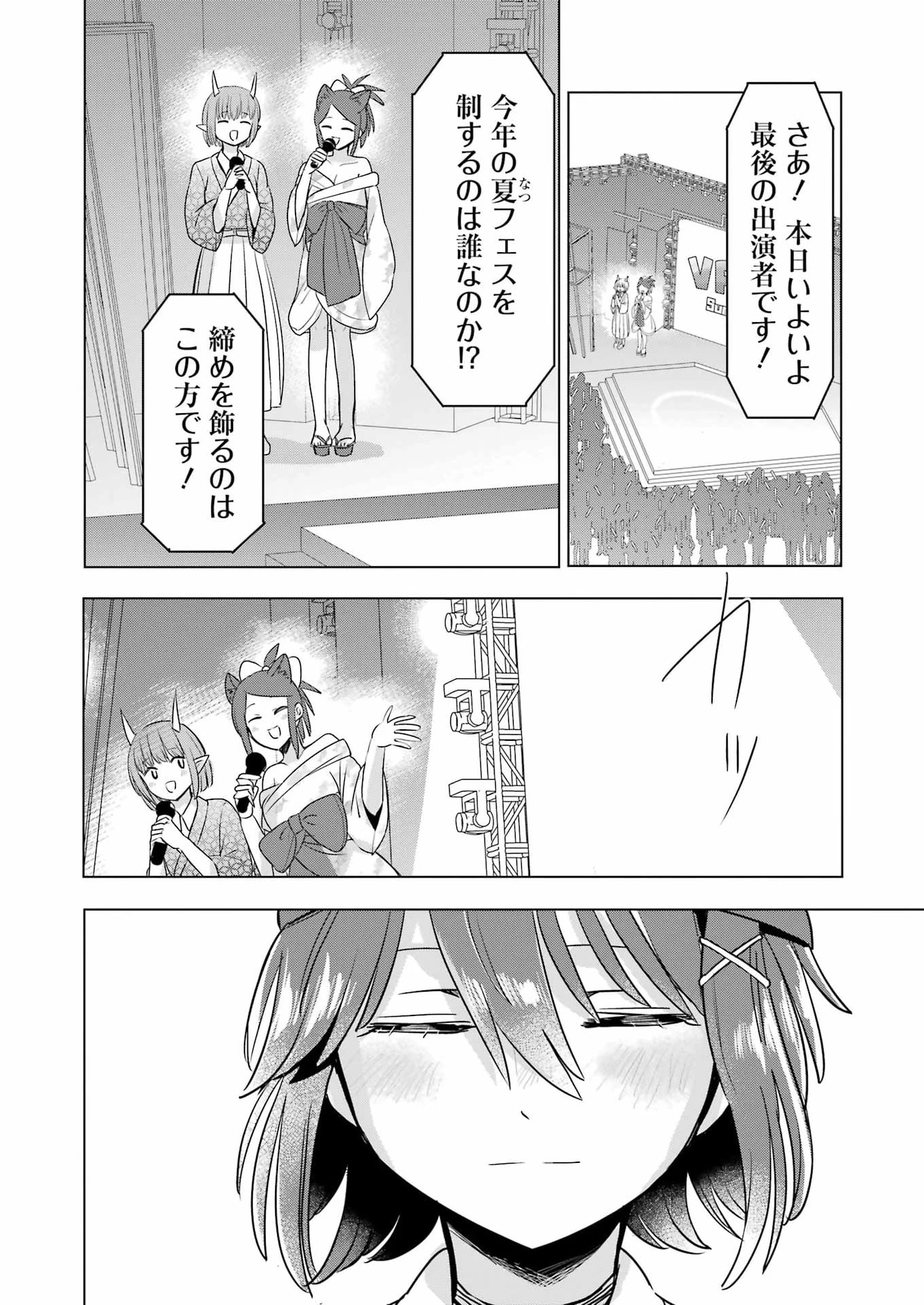 はじめまして #初恋配信中 第27話 - 20