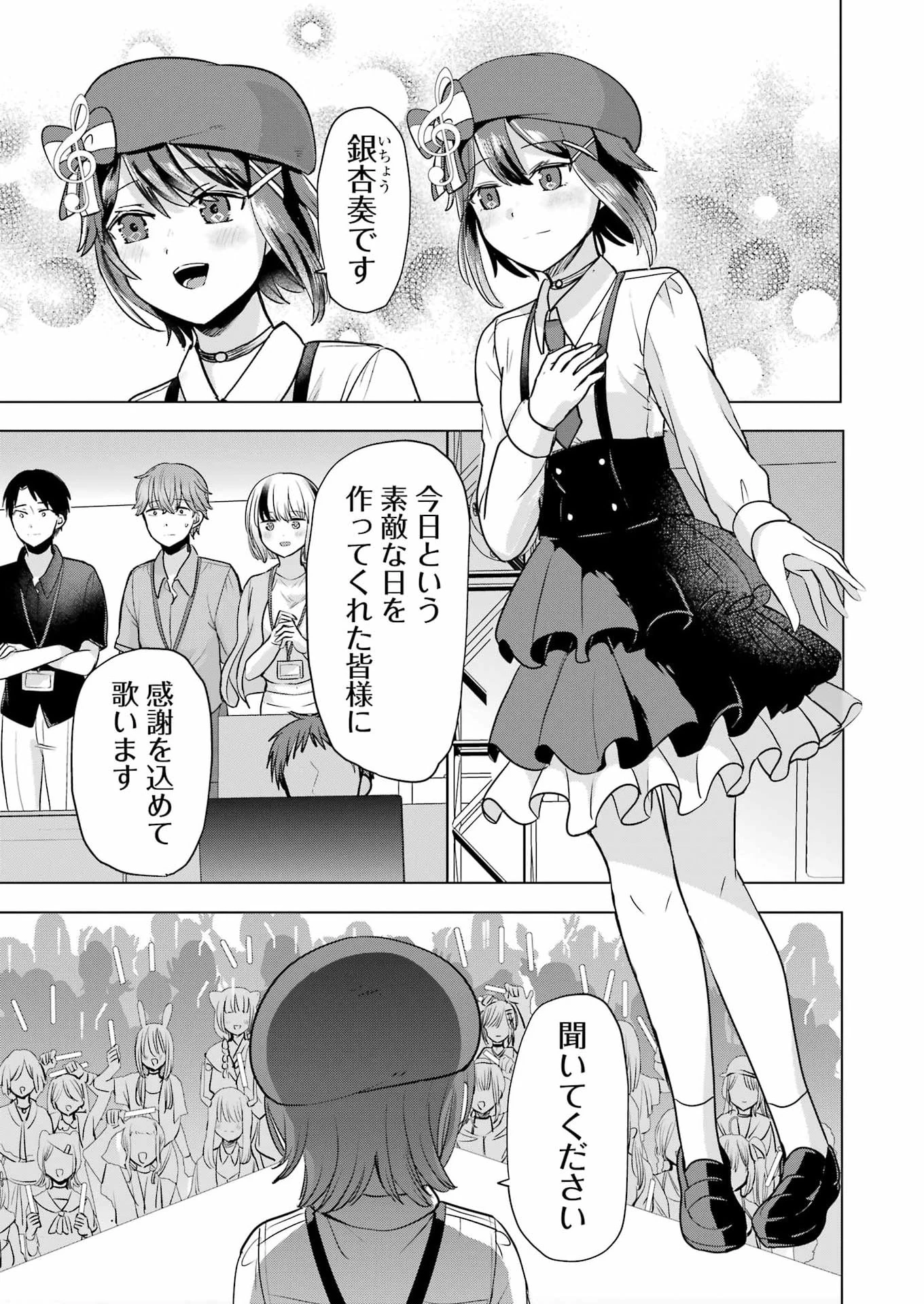 はじめまして #初恋配信中 第27話 - 21