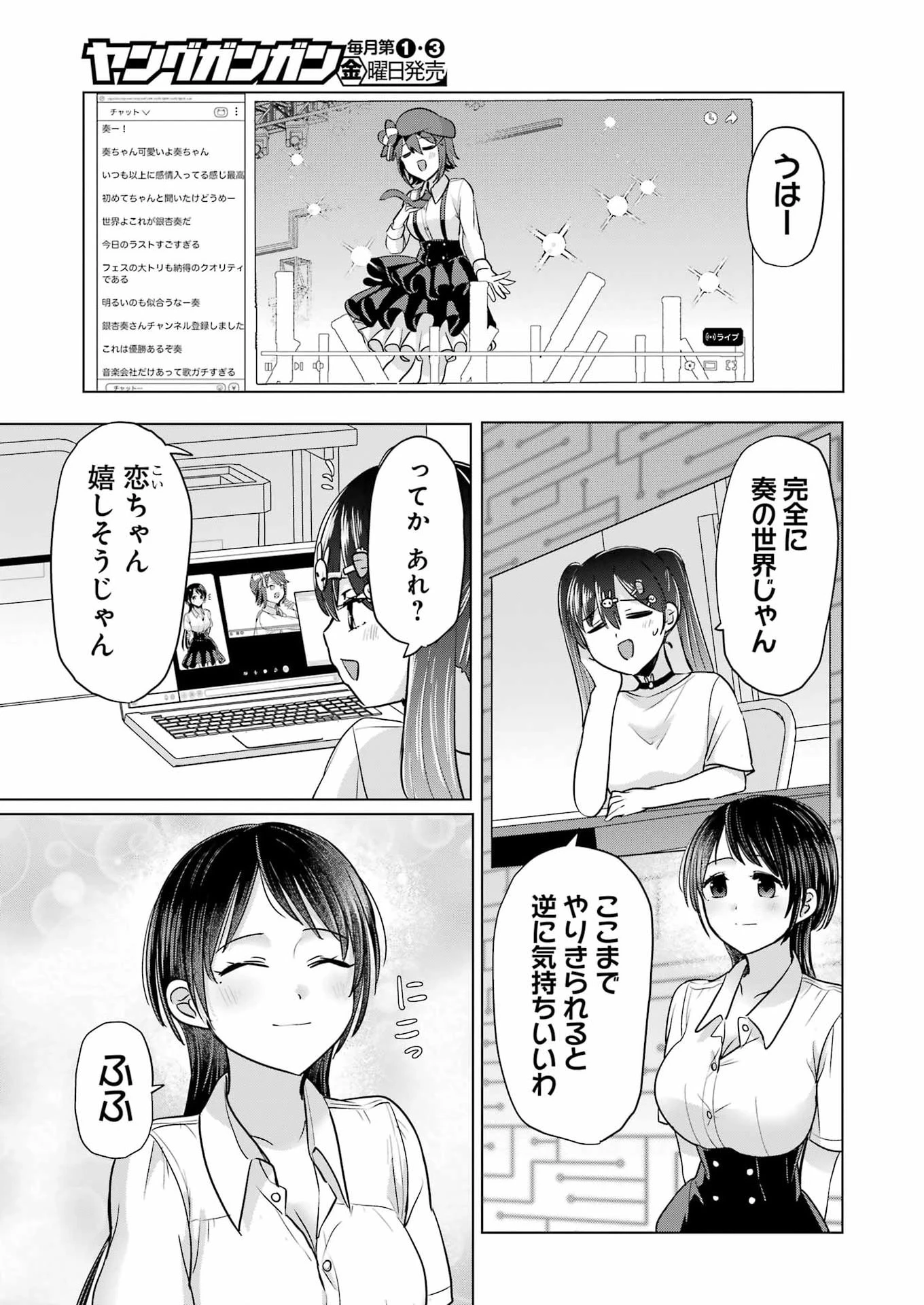 はじめまして #初恋配信中 第27話 - 23