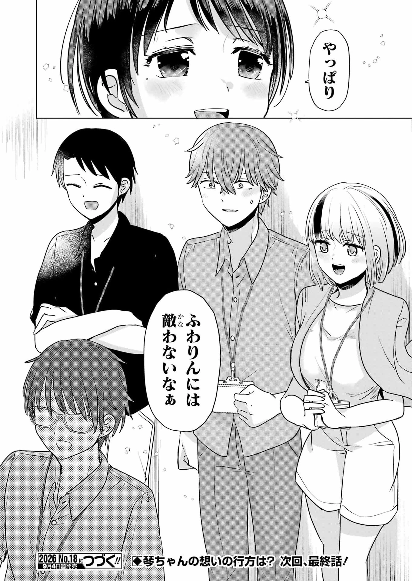 はじめまして #初恋配信中 第27話 - 24