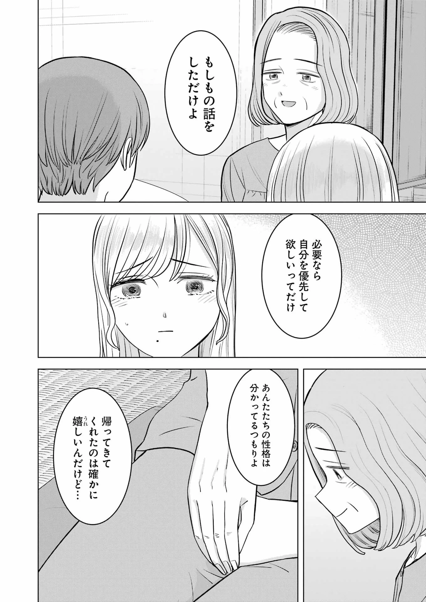 にせもの家族 第19話 - 2