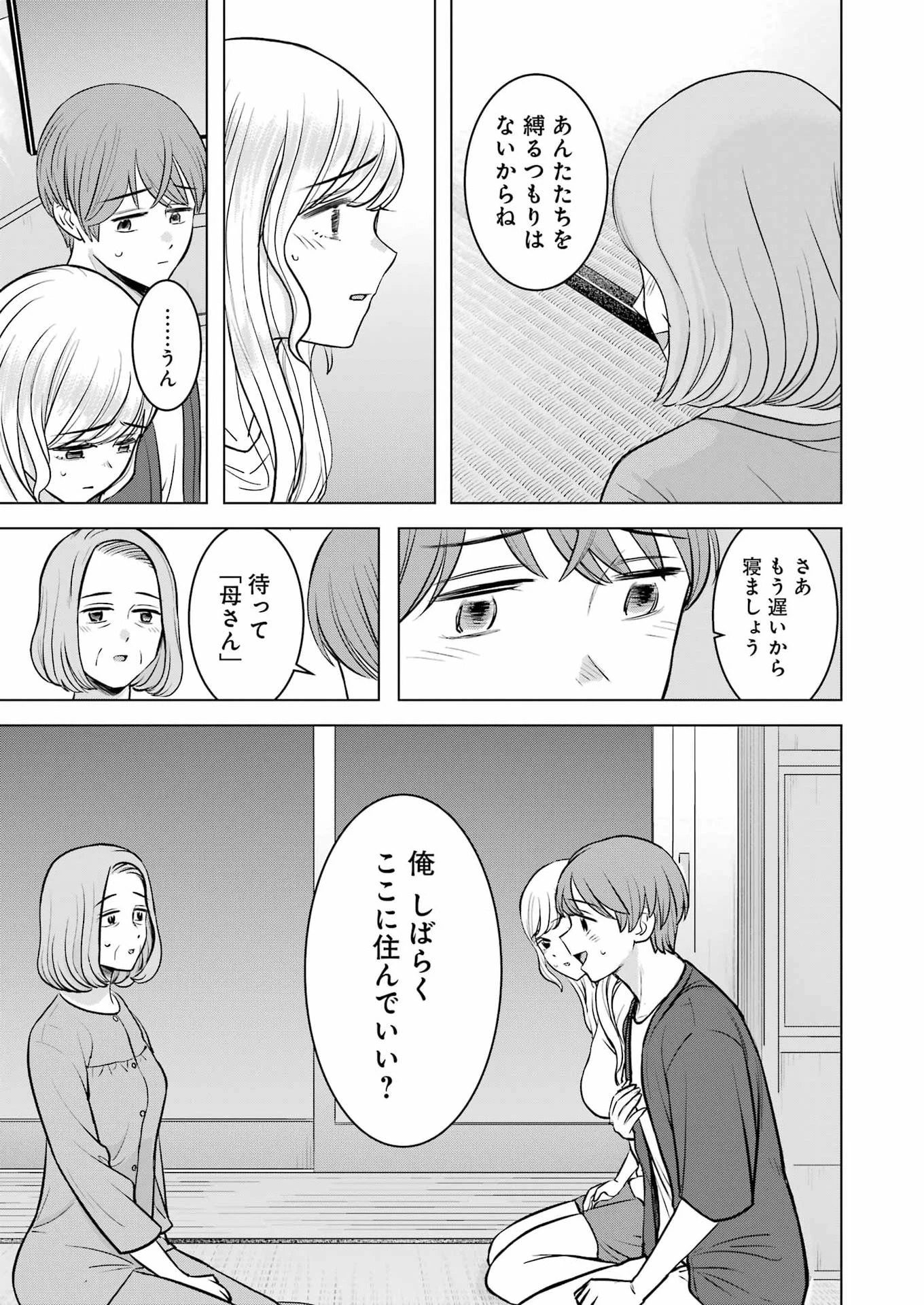 にせもの家族 第19話 - 3