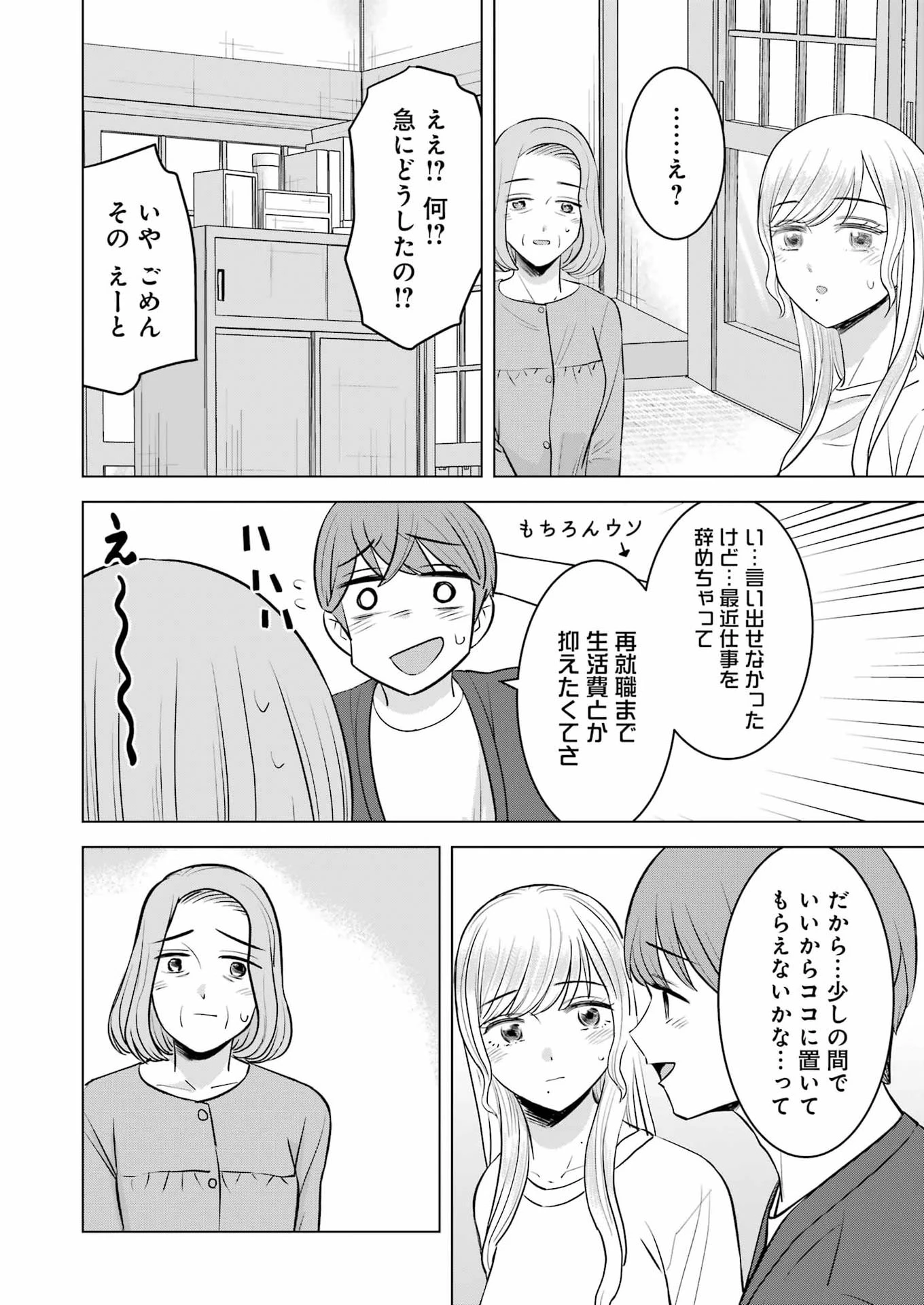 にせもの家族 第19話 - 4