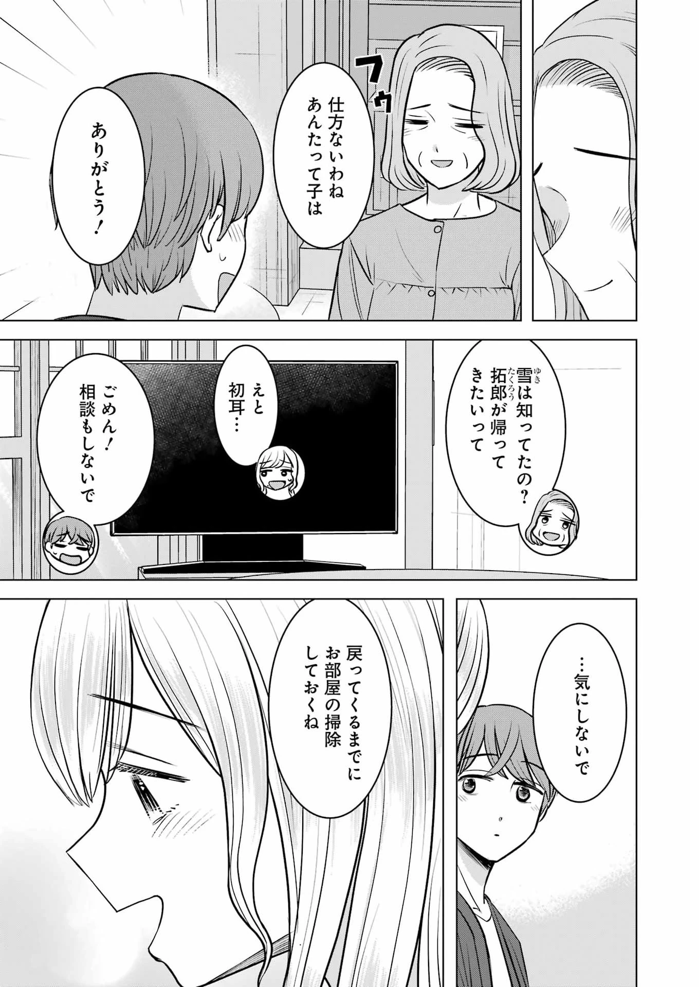 にせもの家族 第19話 - 5