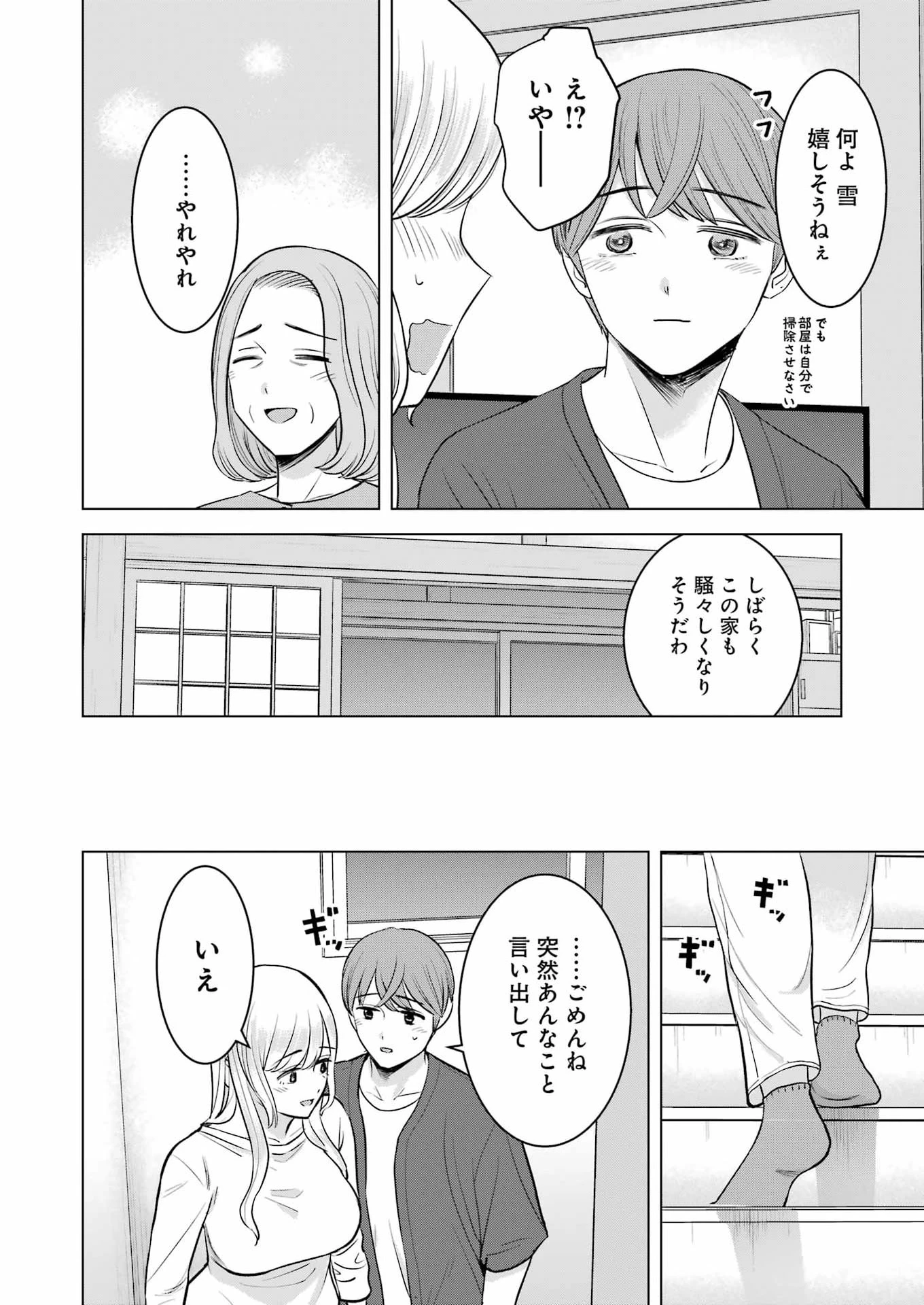 にせもの家族 第19話 - 6