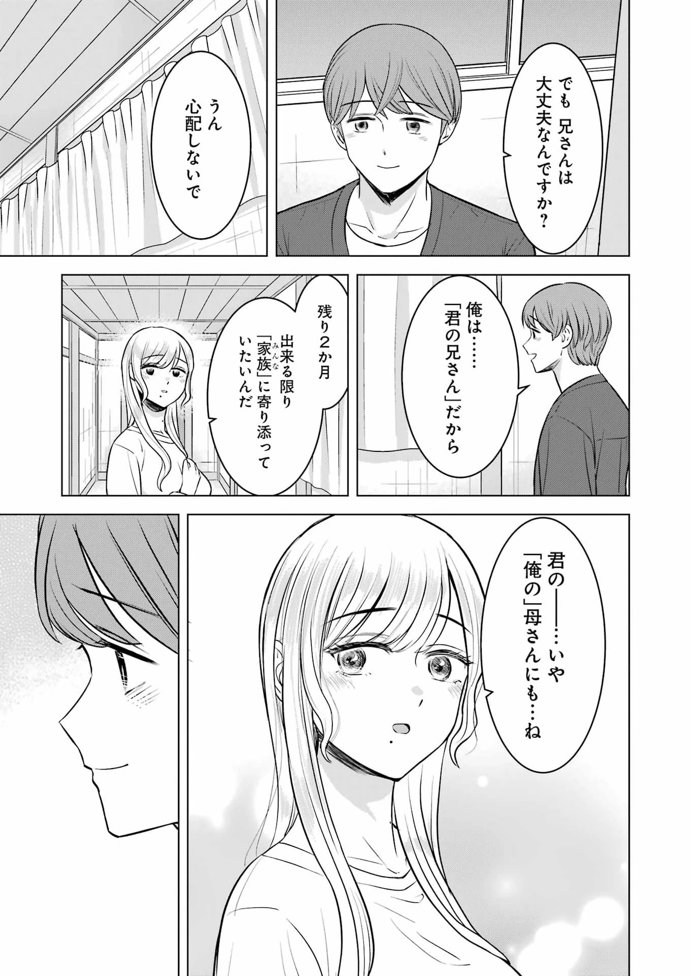 にせもの家族 第19話 - 7