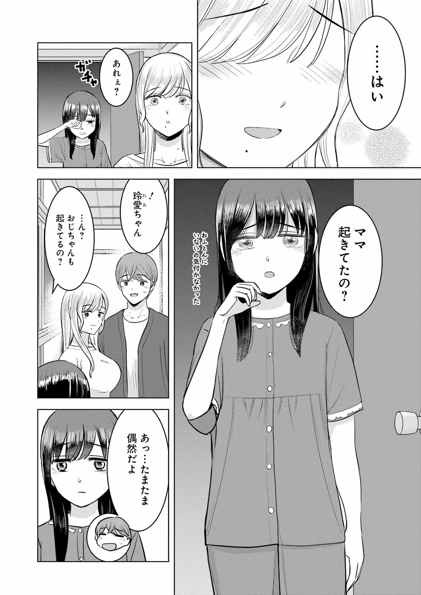 にせもの家族 第19話 - 8