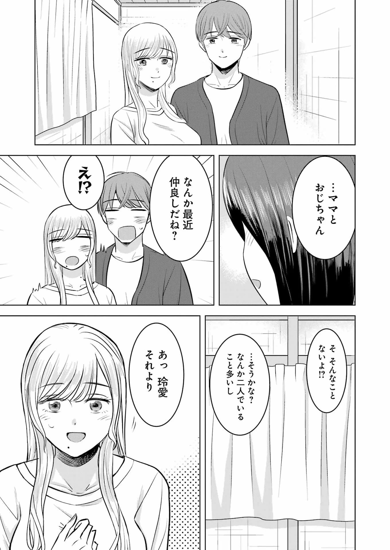 にせもの家族 第19話 - 9