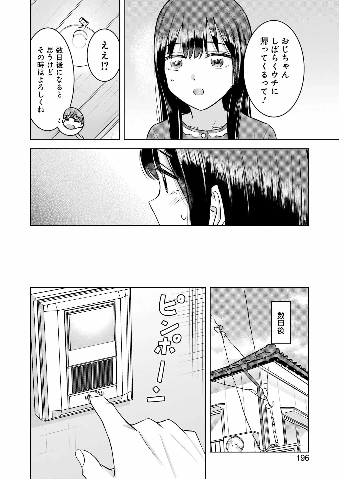 にせもの家族 第19話 - 10