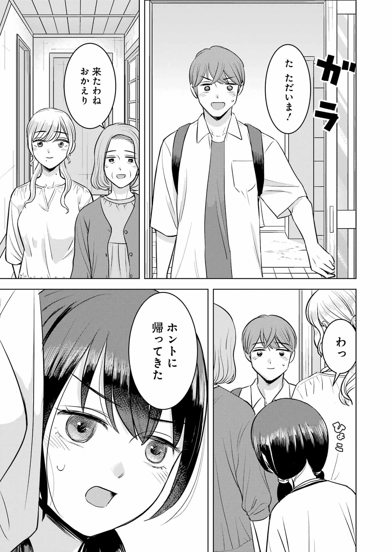 にせもの家族 第19話 - 11