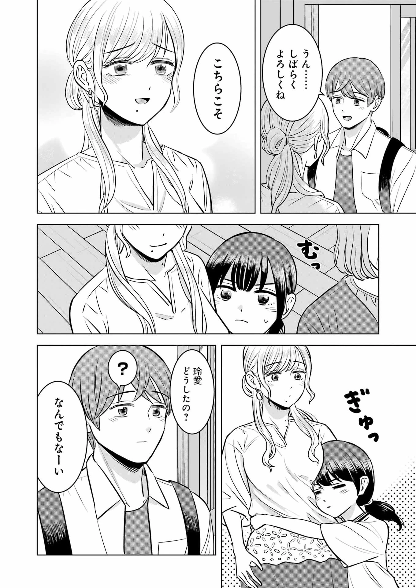 にせもの家族 第19話 - 12