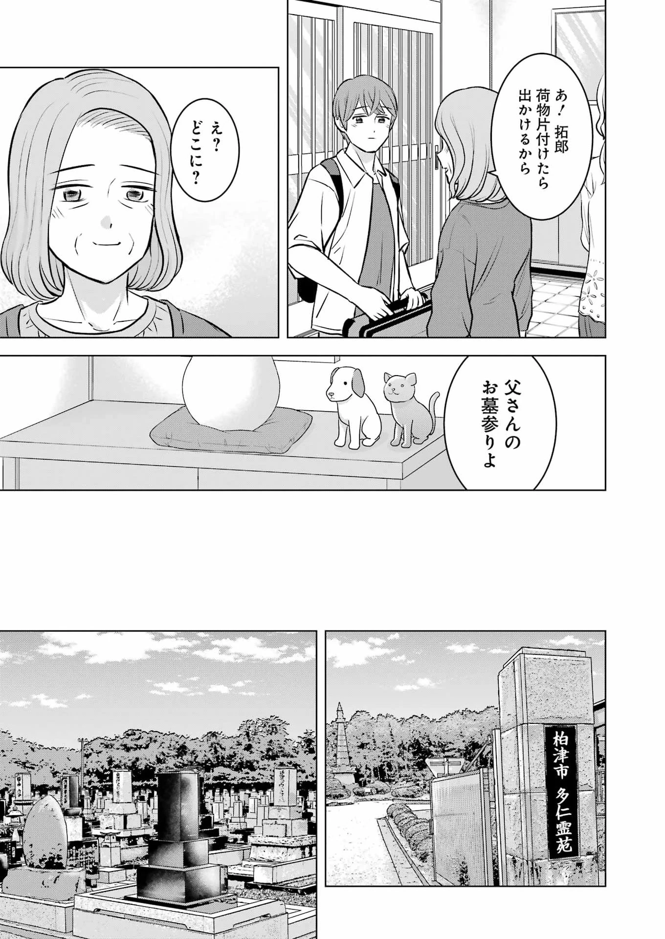 にせもの家族 第19話 - 13