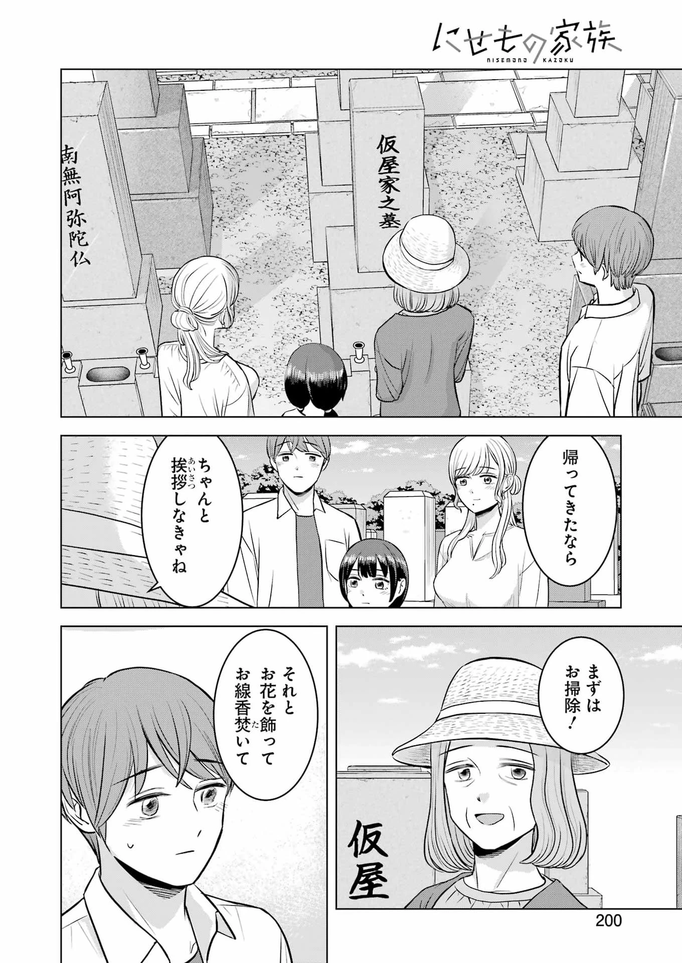 にせもの家族 第19話 - 14