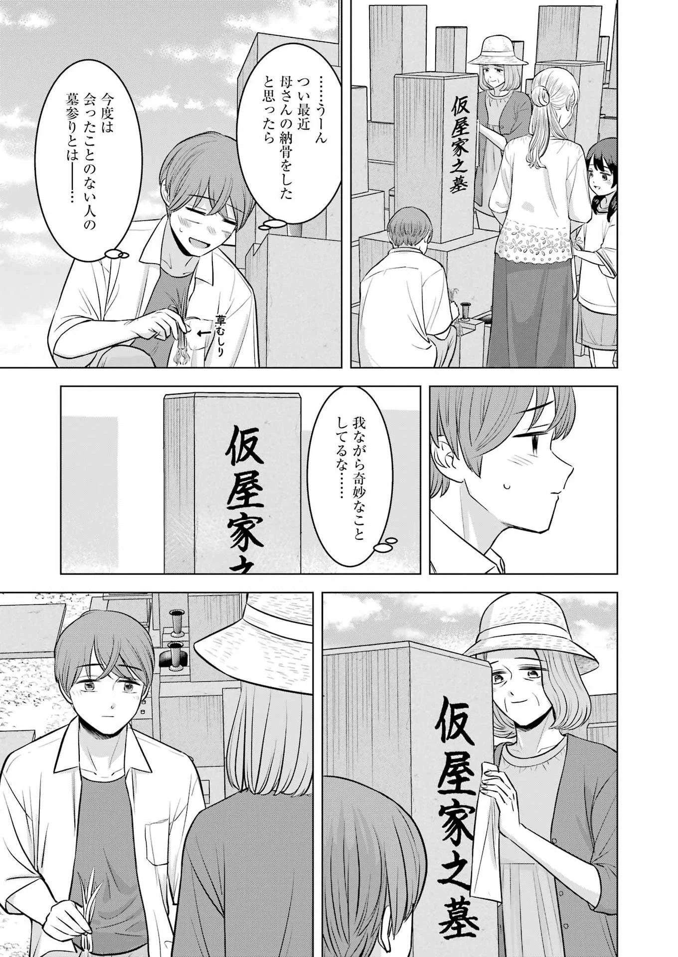 にせもの家族 第19話 - 15