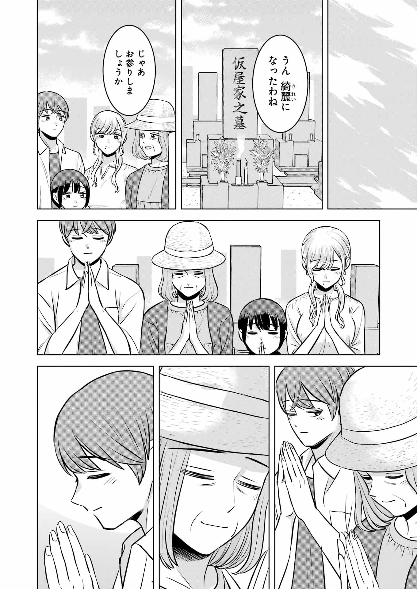 にせもの家族 第19話 - 16