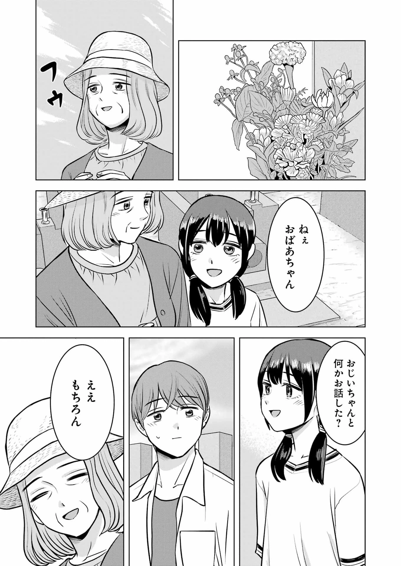 にせもの家族 第19話 - 17