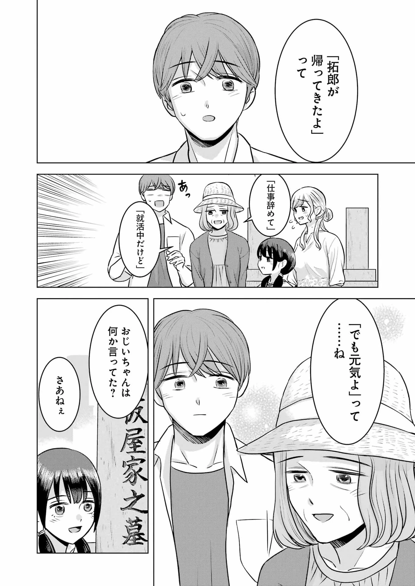 にせもの家族 第19話 - 18