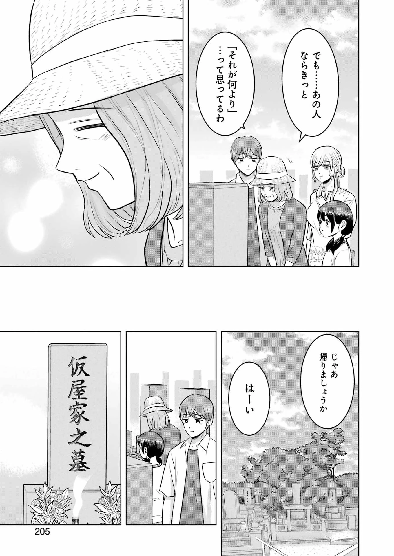 にせもの家族 第19話 - 19